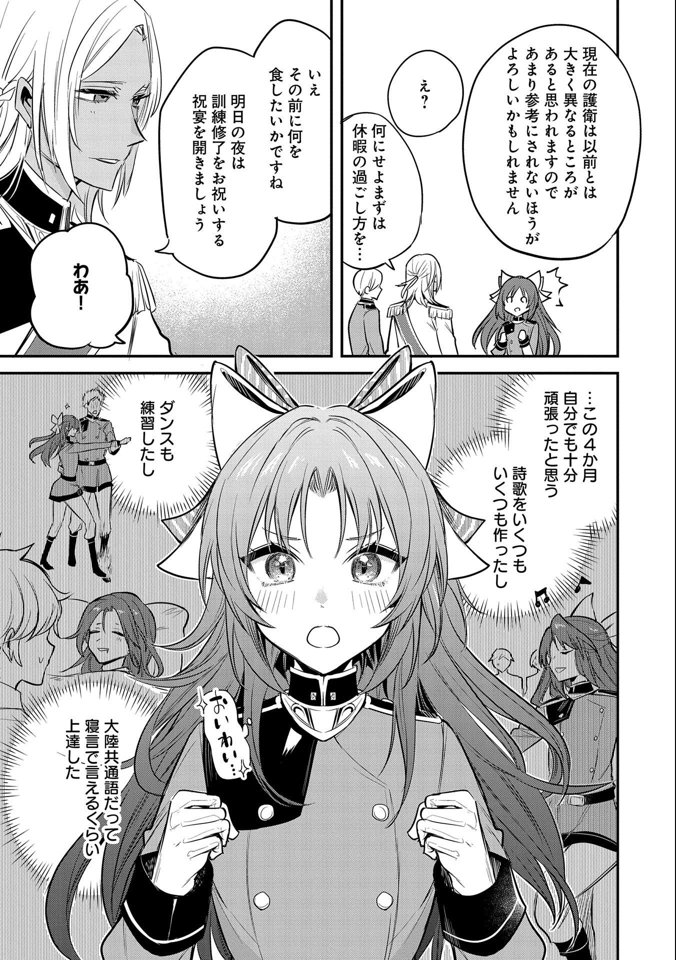 転生した大聖女は、聖女であることをひた隠す 第40話 - Page 5