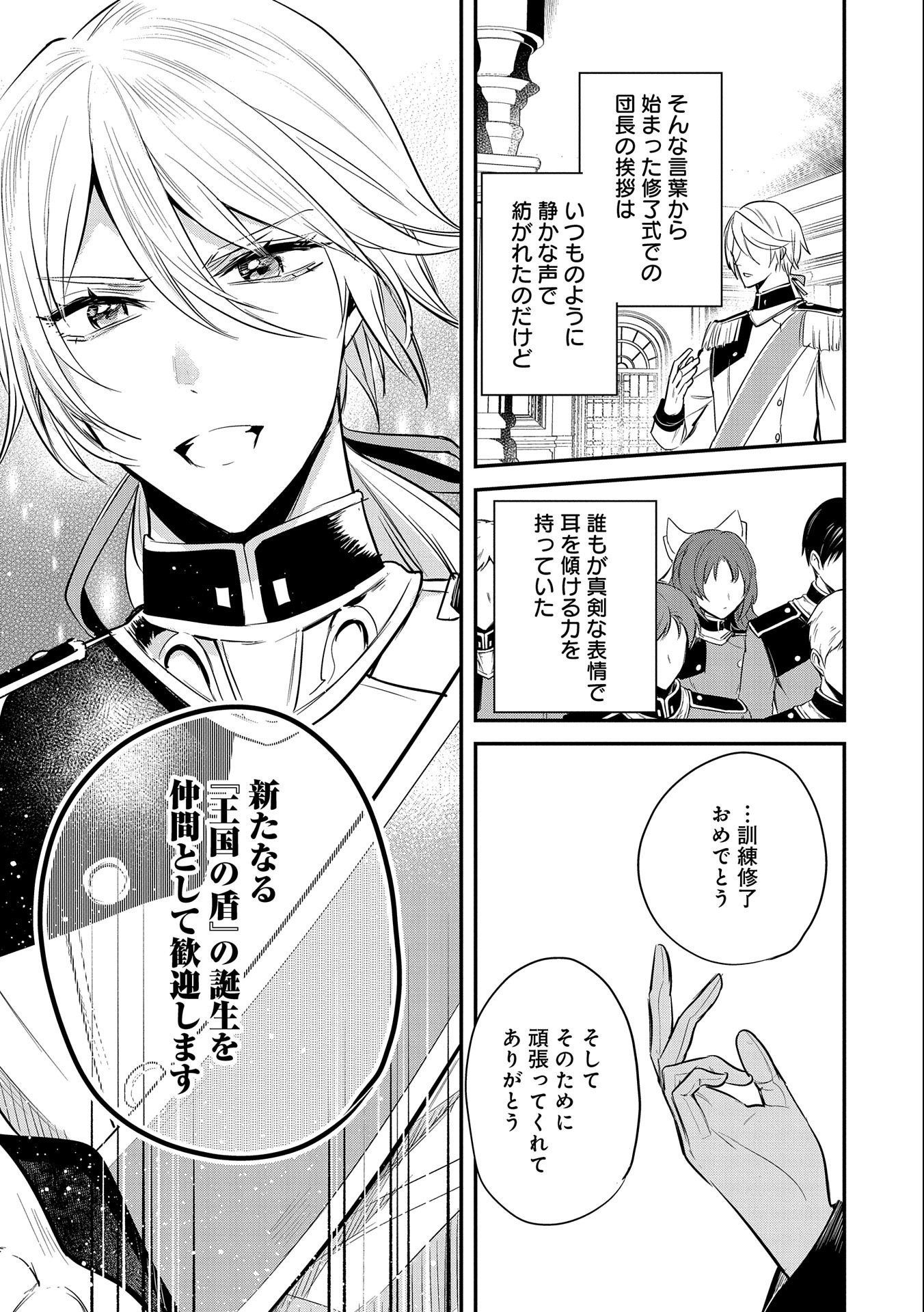 転生した大聖女は、聖女であることをひた隠す 第40話 - Page 7