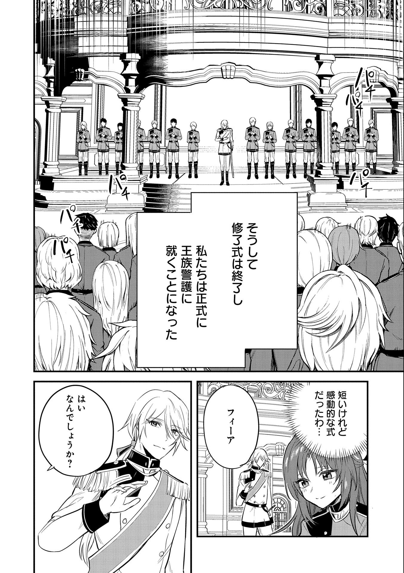 転生した大聖女は、聖女であることをひた隠す 第40話 - Page 8