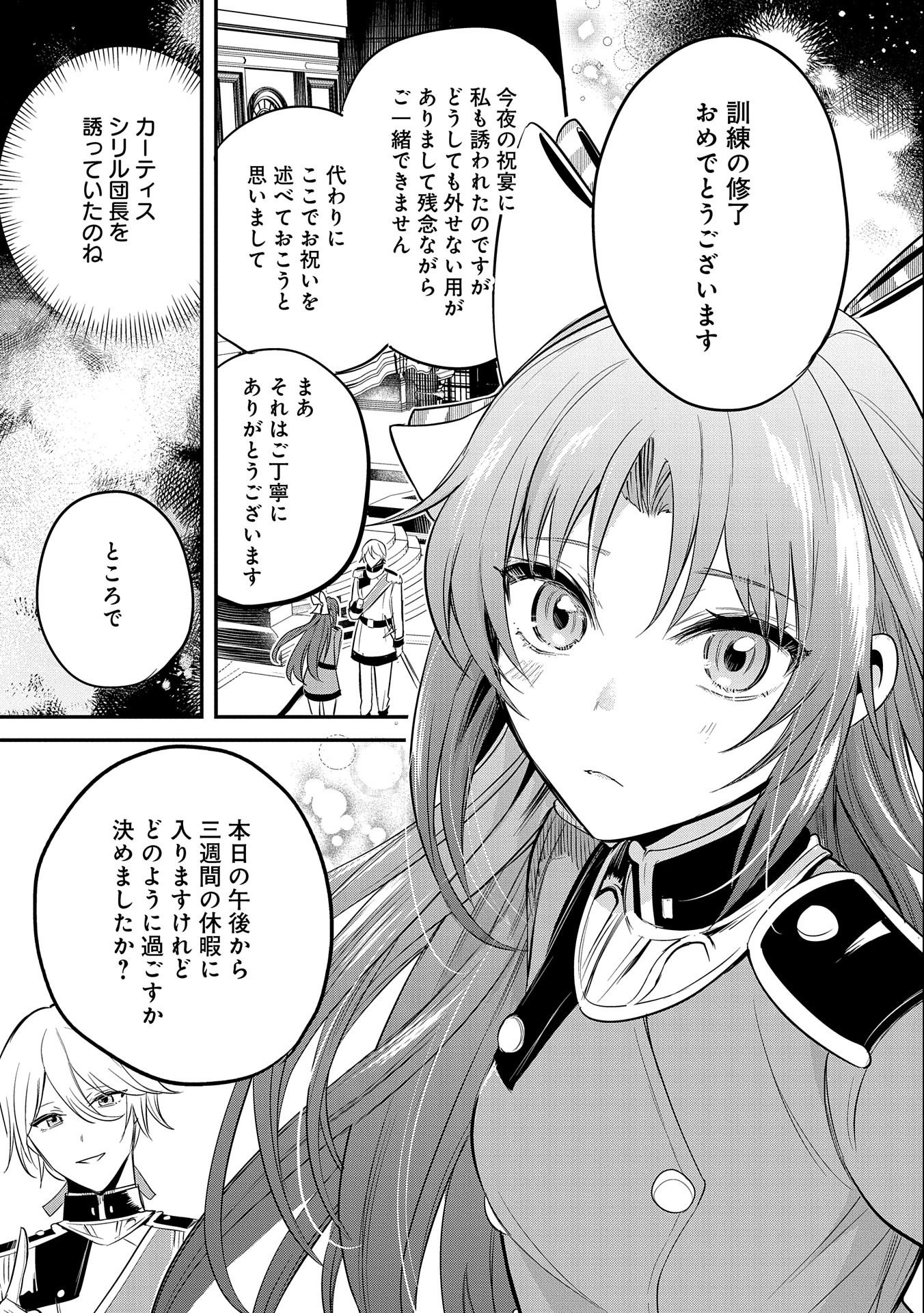 転生した大聖女は、聖女であることをひた隠す 第40話 - Page 9