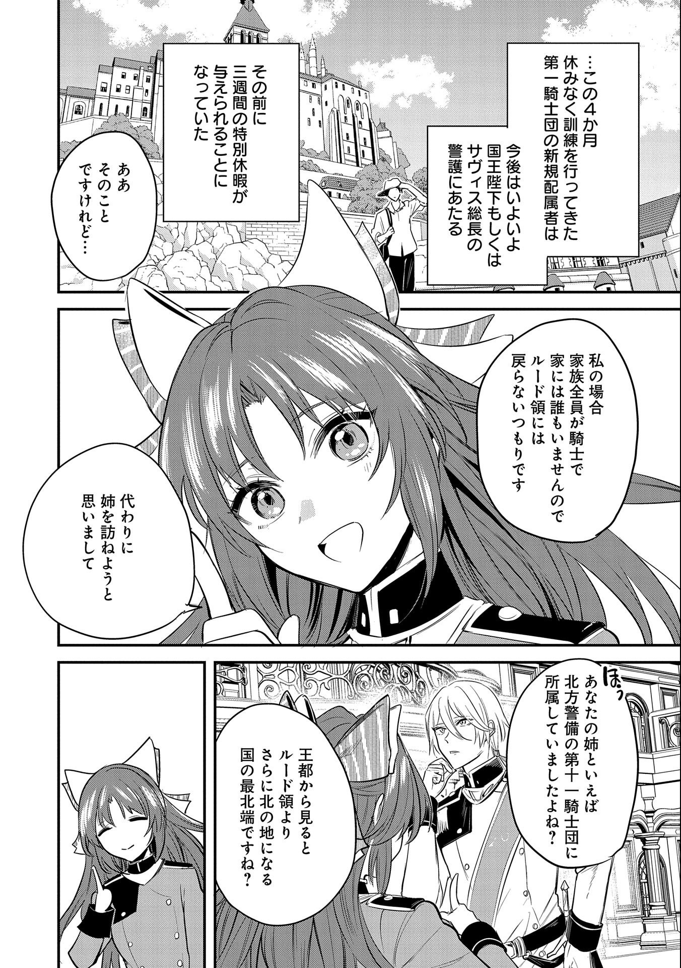 転生した大聖女は、聖女であることをひた隠す 第40話 - Page 10