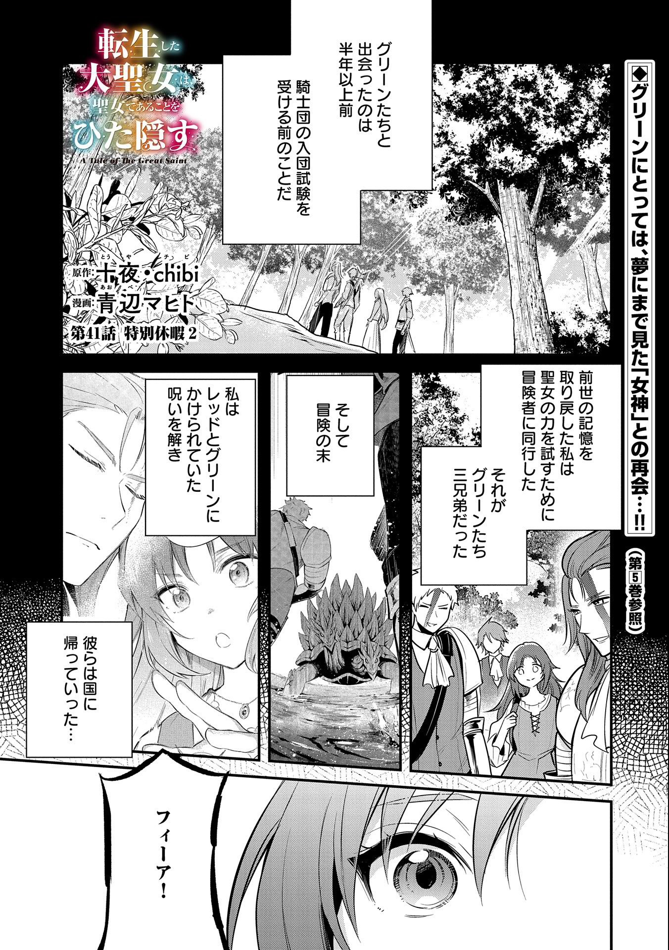 転生した大聖女は、聖女であることをひた隠す 第41話 - Page 1