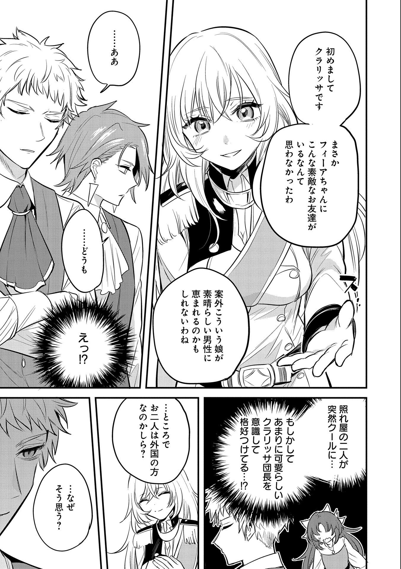 転生した大聖女は、聖女であることをひた隠す 第41話 - Page 11