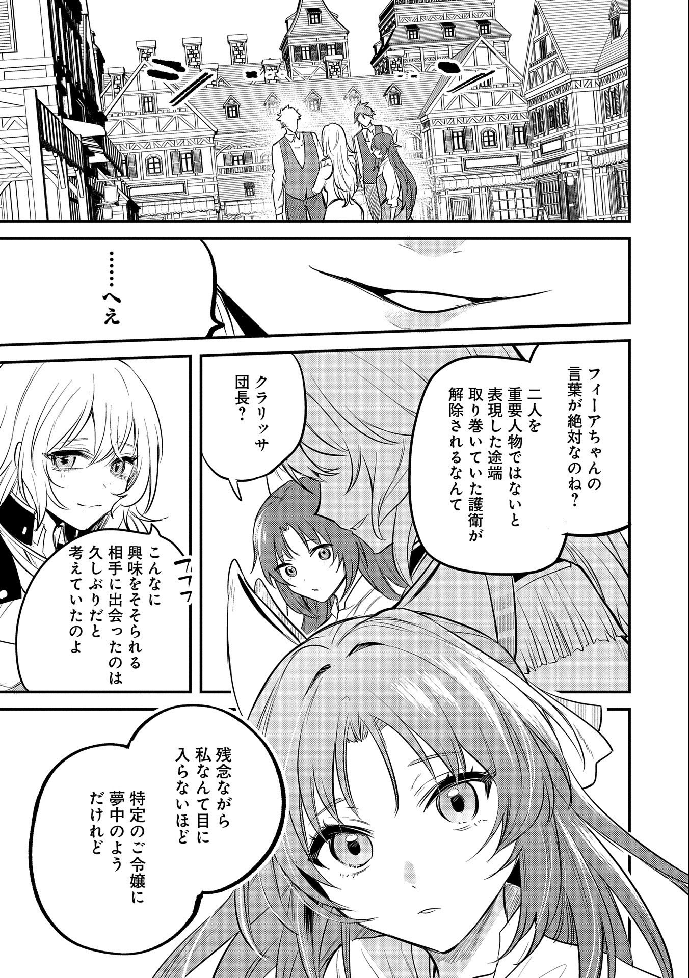 転生した大聖女は、聖女であることをひた隠す 第41話 - Page 13