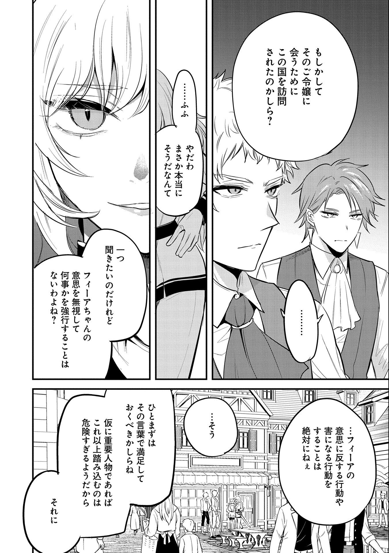 転生した大聖女は、聖女であることをひた隠す 第41話 - Page 14