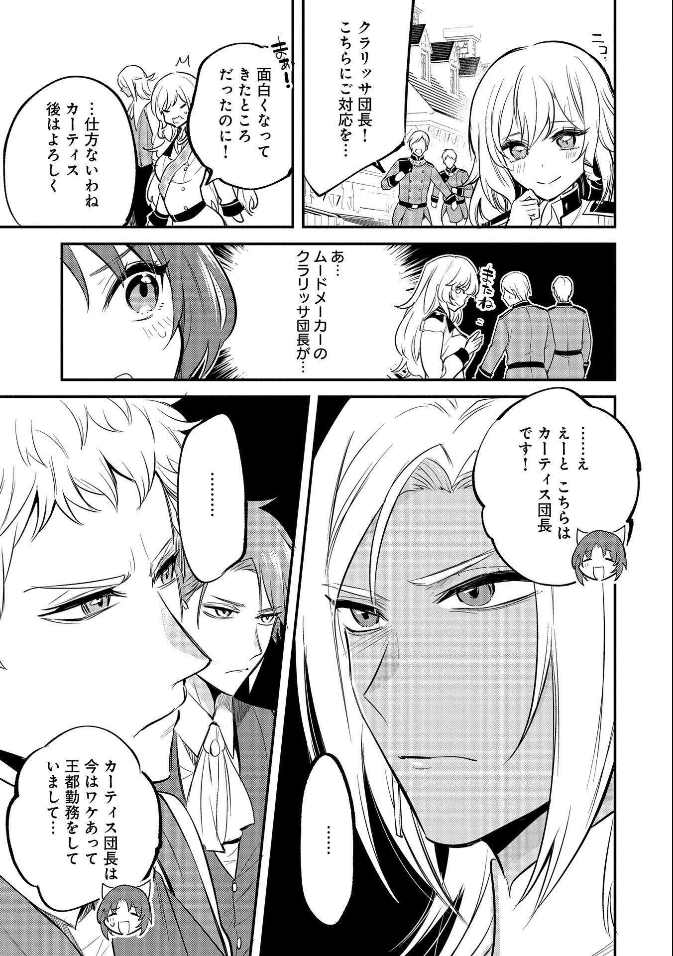 転生した大聖女は、聖女であることをひた隠す 第41話 - Page 17