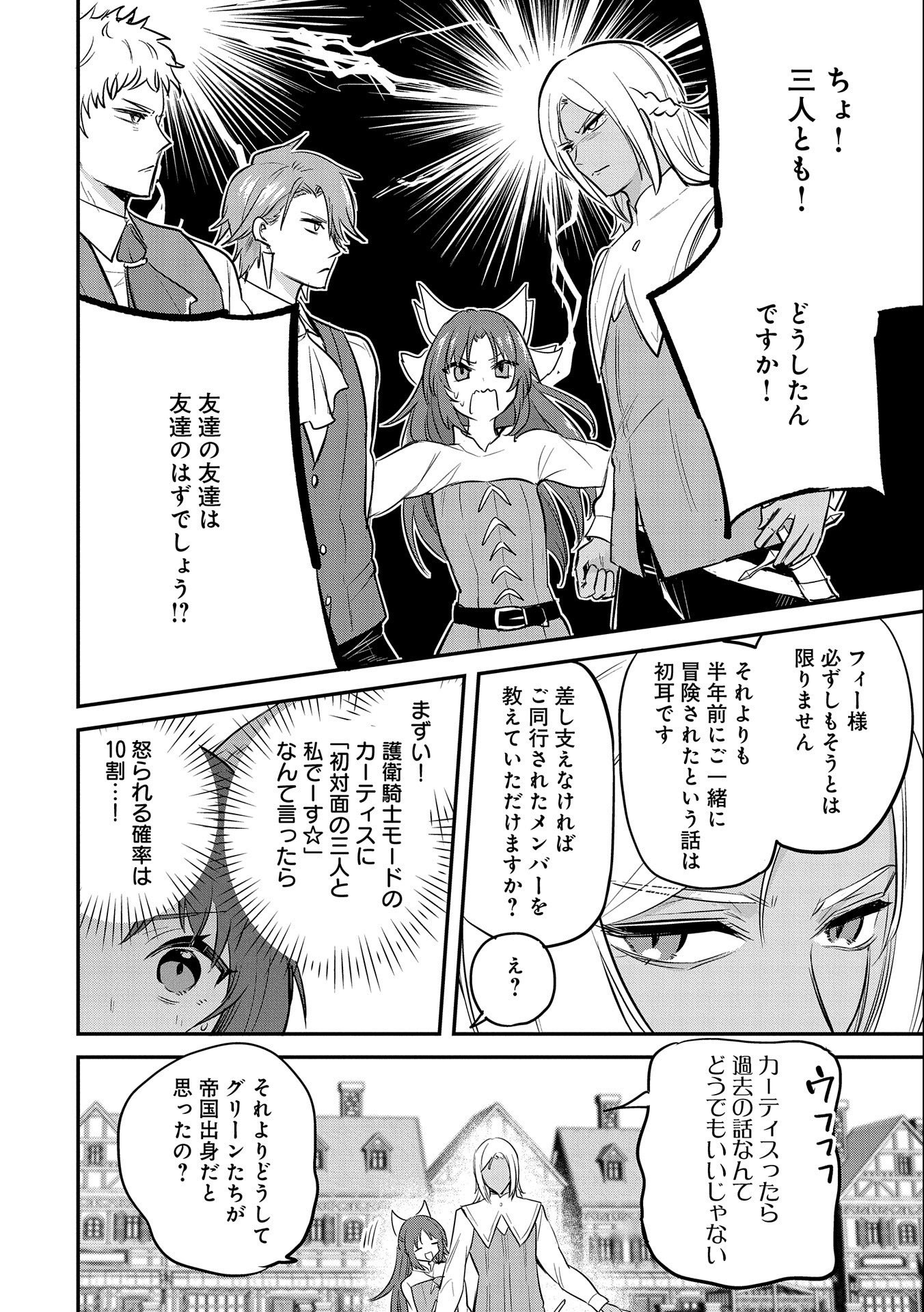 転生した大聖女は、聖女であることをひた隠す 第41話 - Page 18