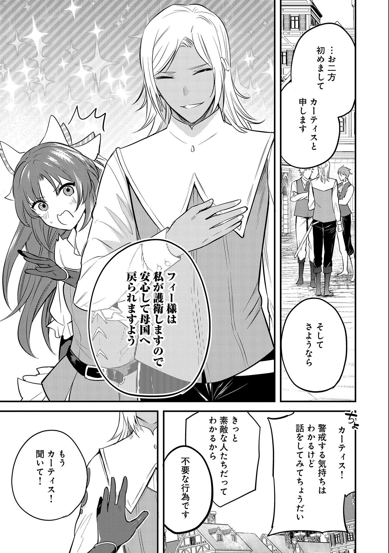 転生した大聖女は、聖女であることをひた隠す 第41話 - Page 21