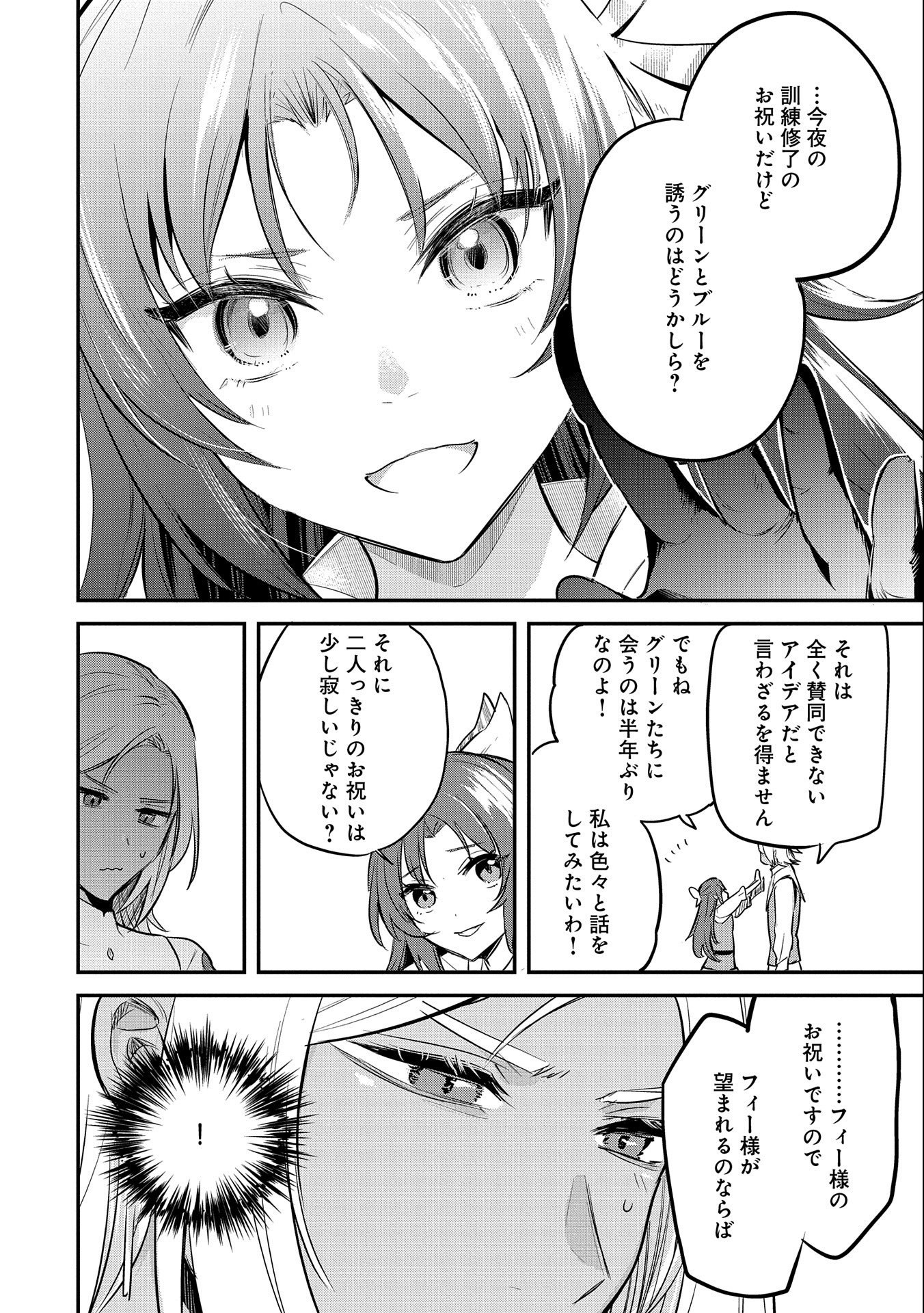 転生した大聖女は、聖女であることをひた隠す 第41話 - Page 22