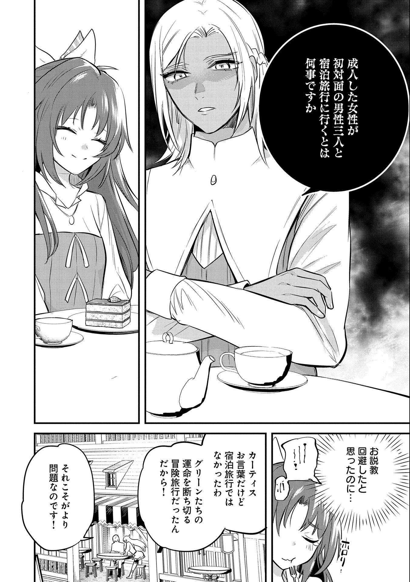 転生した大聖女は、聖女であることをひた隠す 第41話 - Page 24