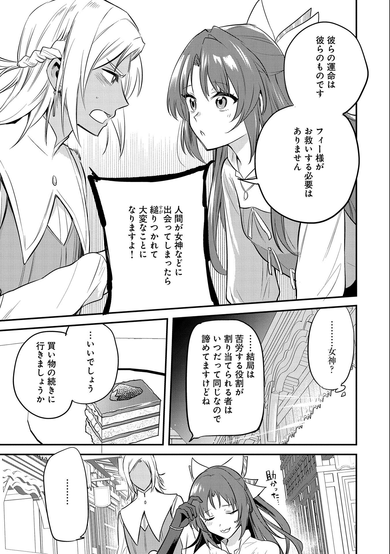 転生した大聖女は、聖女であることをひた隠す 第41話 - Page 25