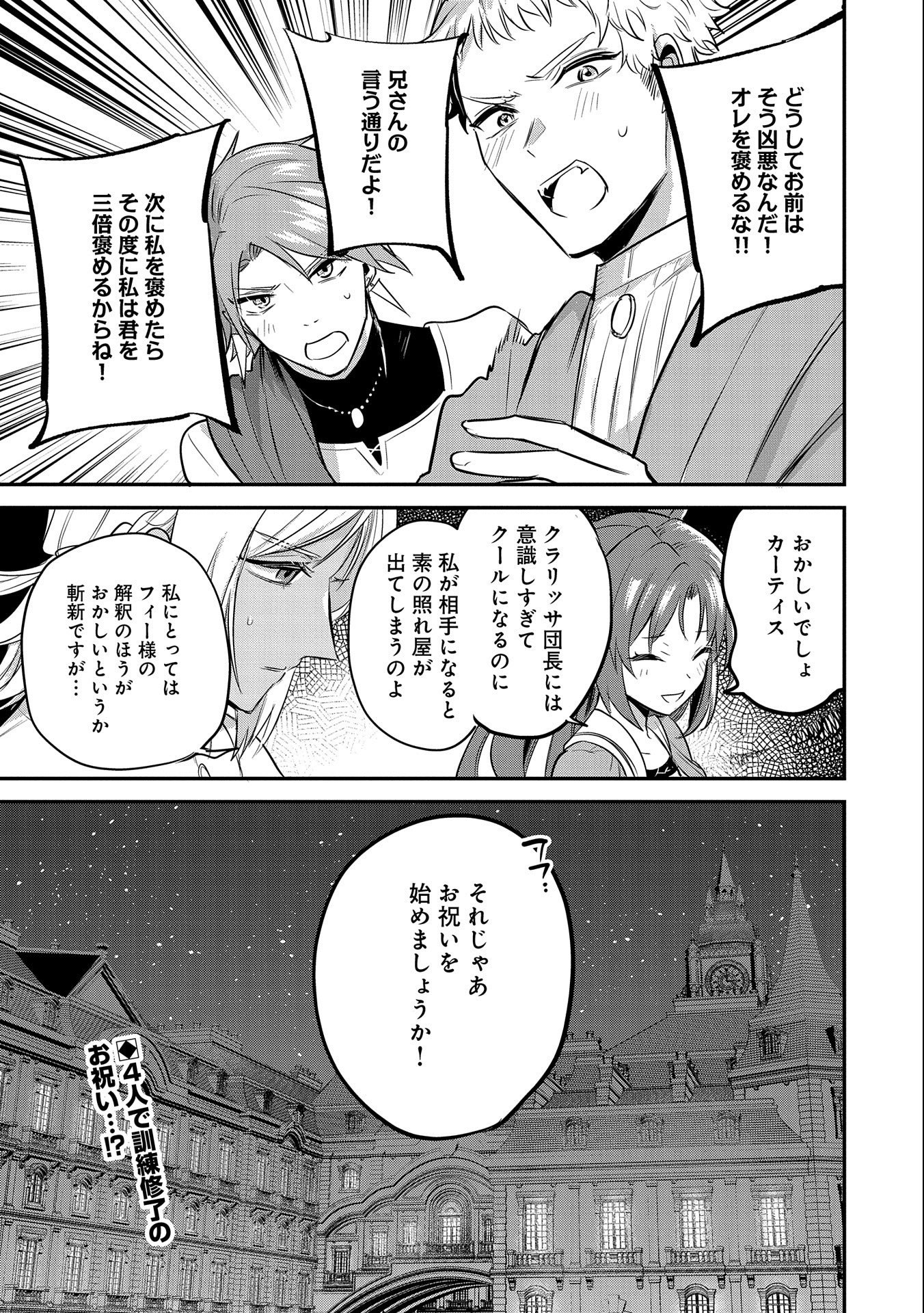 転生した大聖女は、聖女であることをひた隠す 第41話 - Page 31