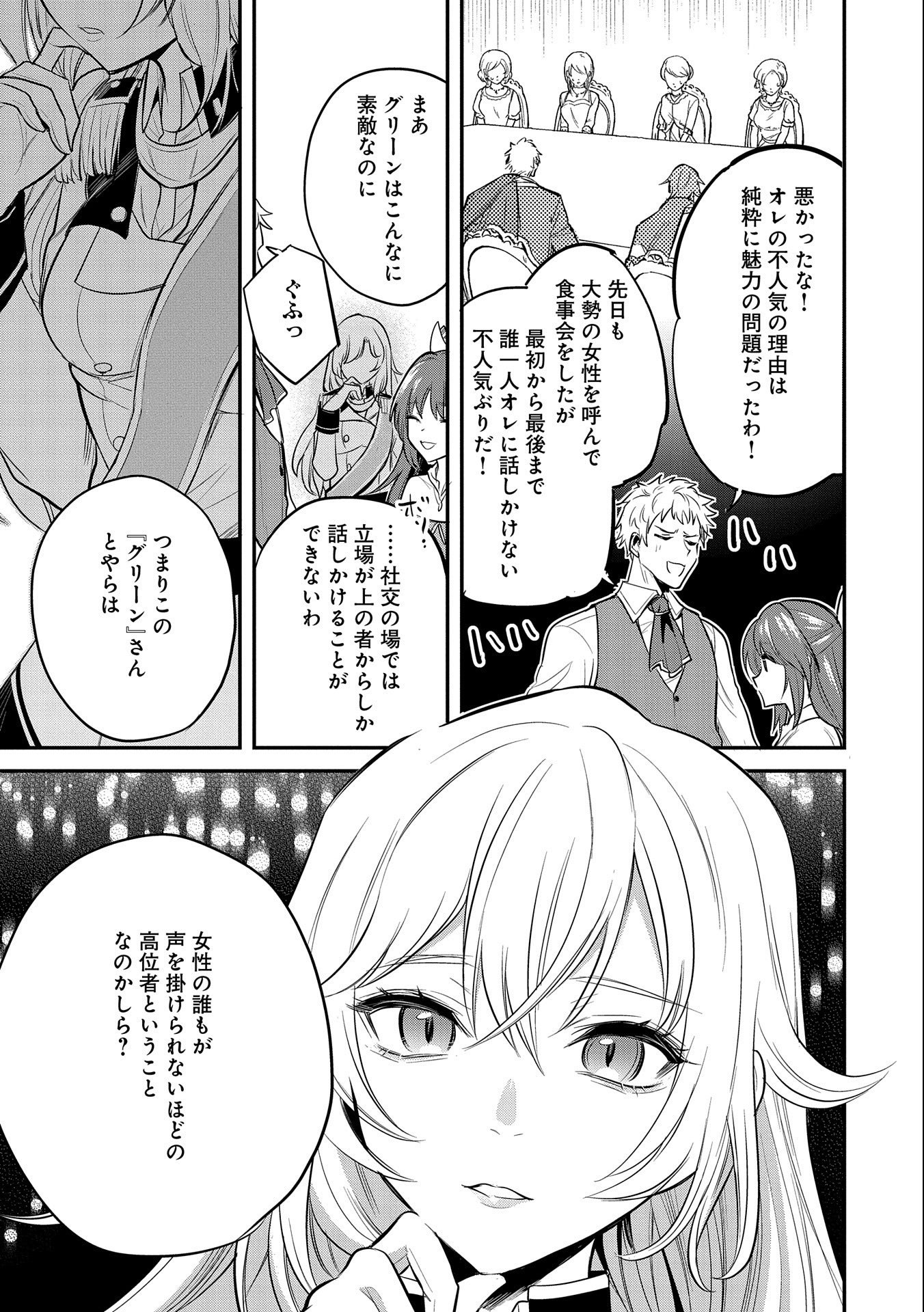 転生した大聖女は、聖女であることをひた隠す 第41話 - Page 5