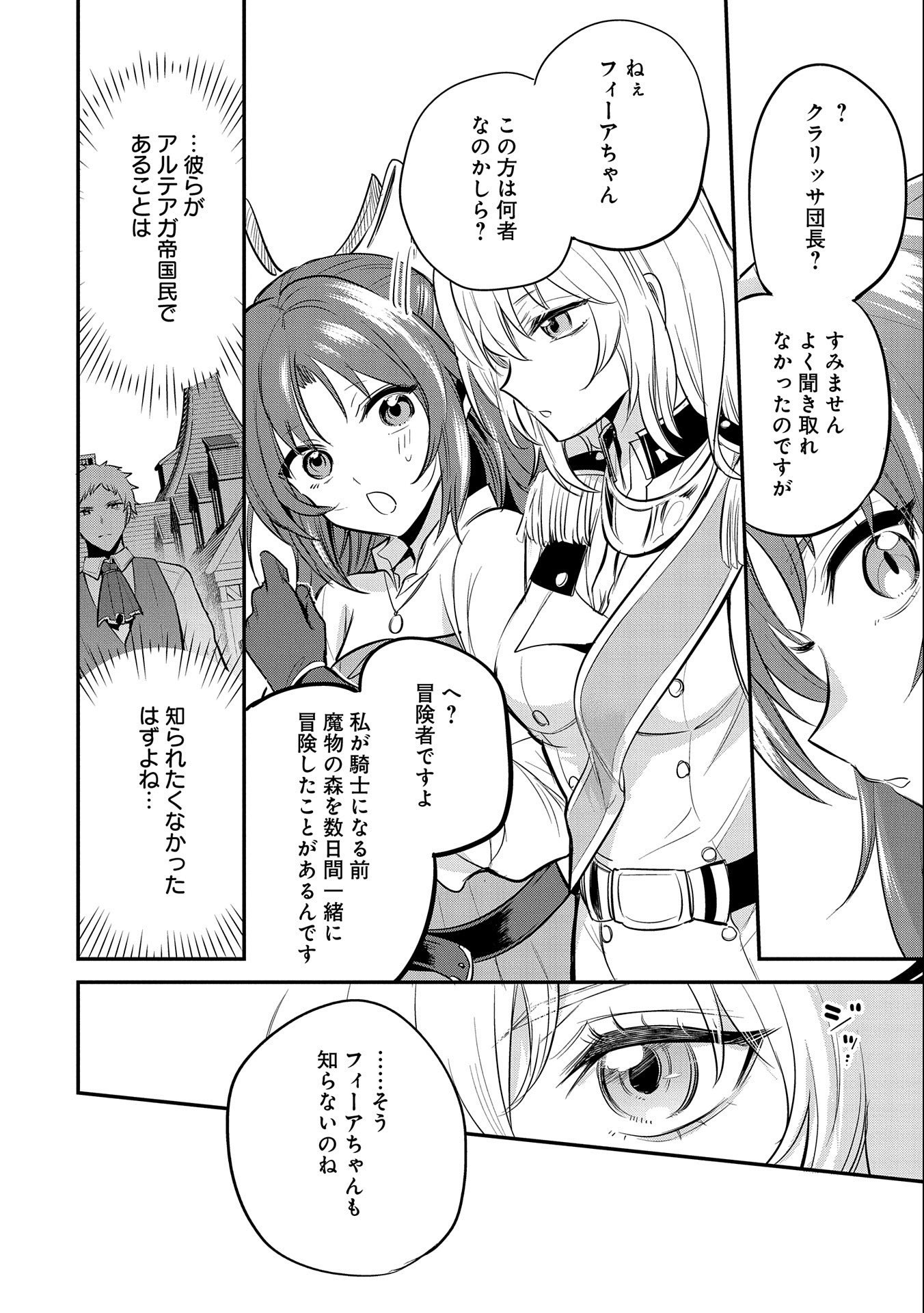 転生した大聖女は、聖女であることをひた隠す 第41話 - Page 6