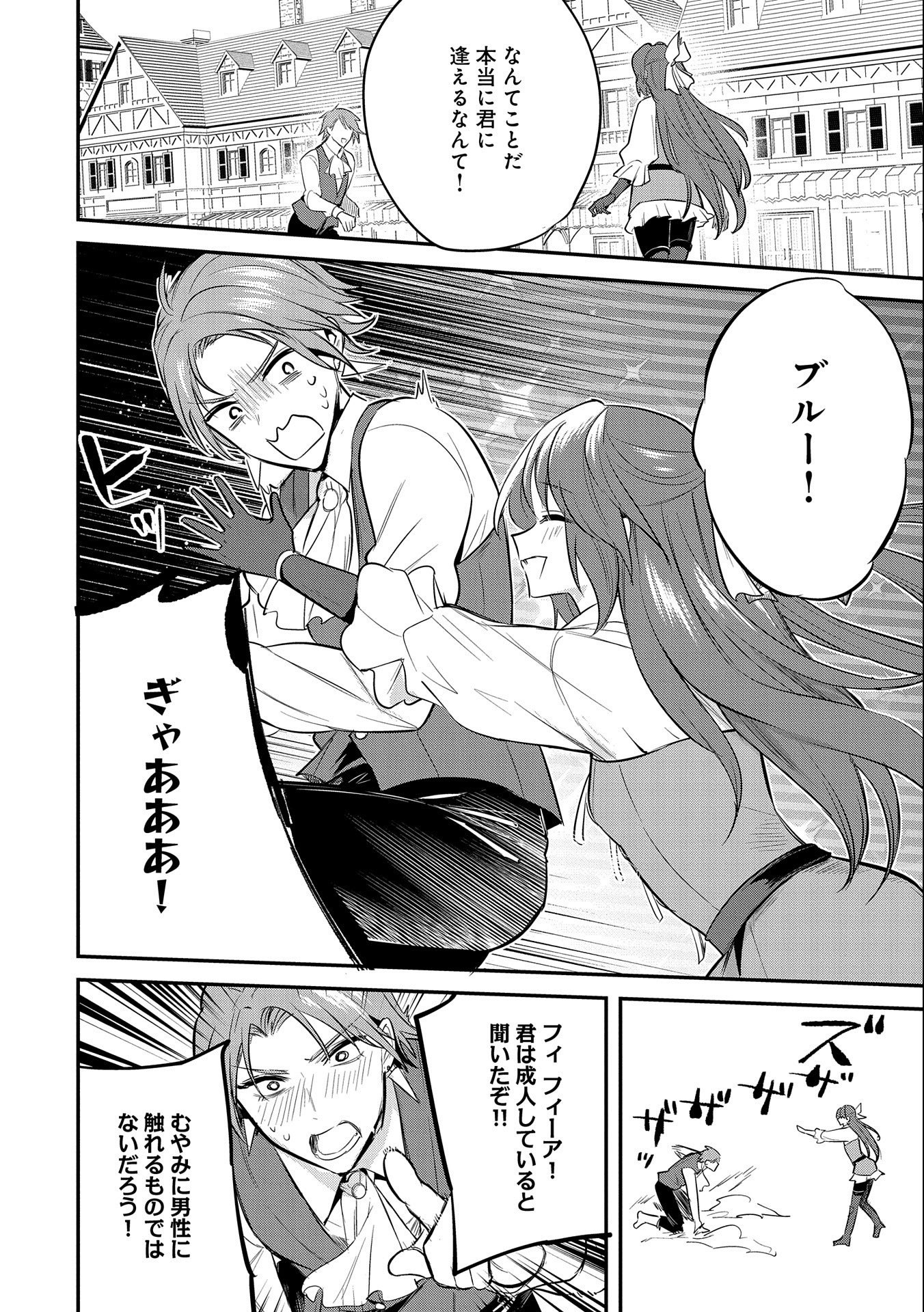 転生した大聖女は、聖女であることをひた隠す 第41話 - Page 8