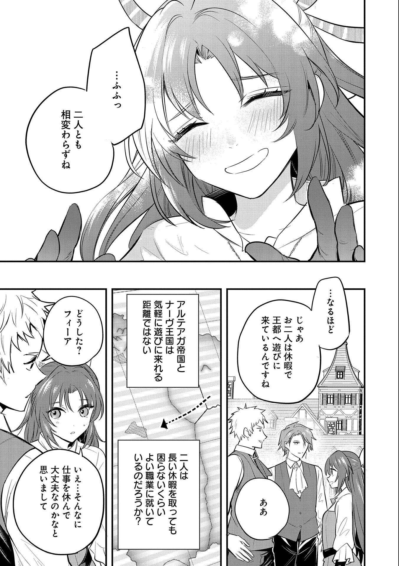 転生した大聖女は、聖女であることをひた隠す 第41話 - Page 9