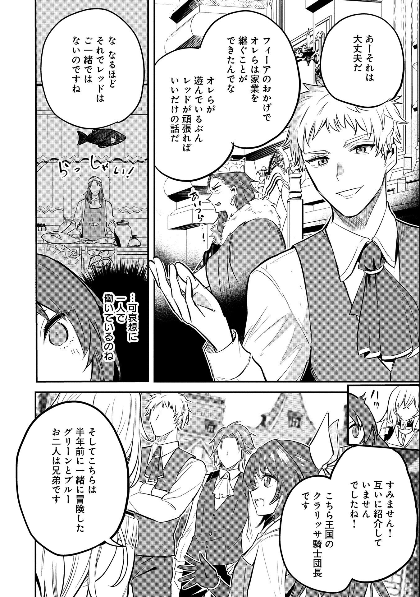 転生した大聖女は、聖女であることをひた隠す 第41話 - Page 10