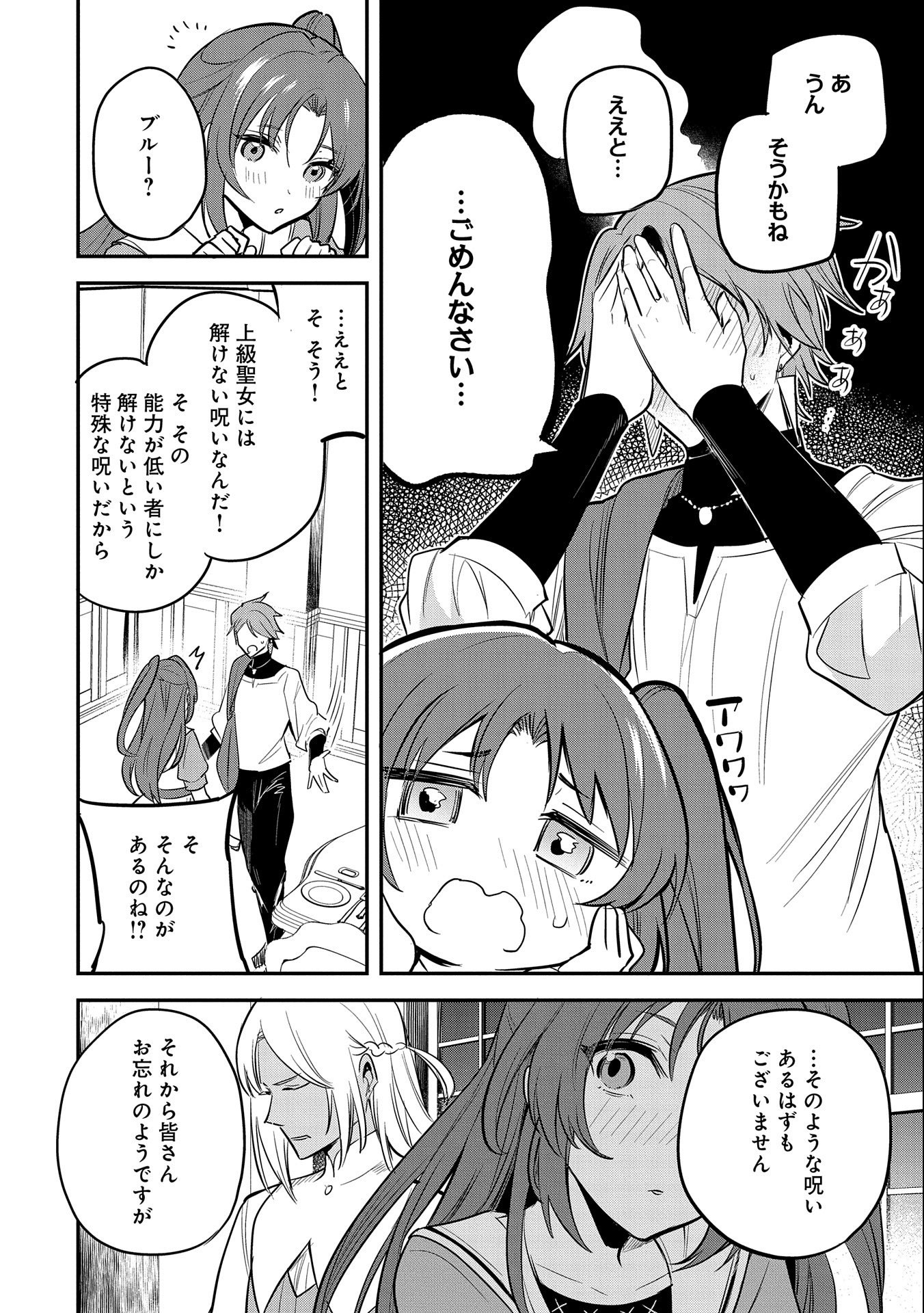 転生した大聖女は、聖女であることをひた隠す 第42話 - Page 12