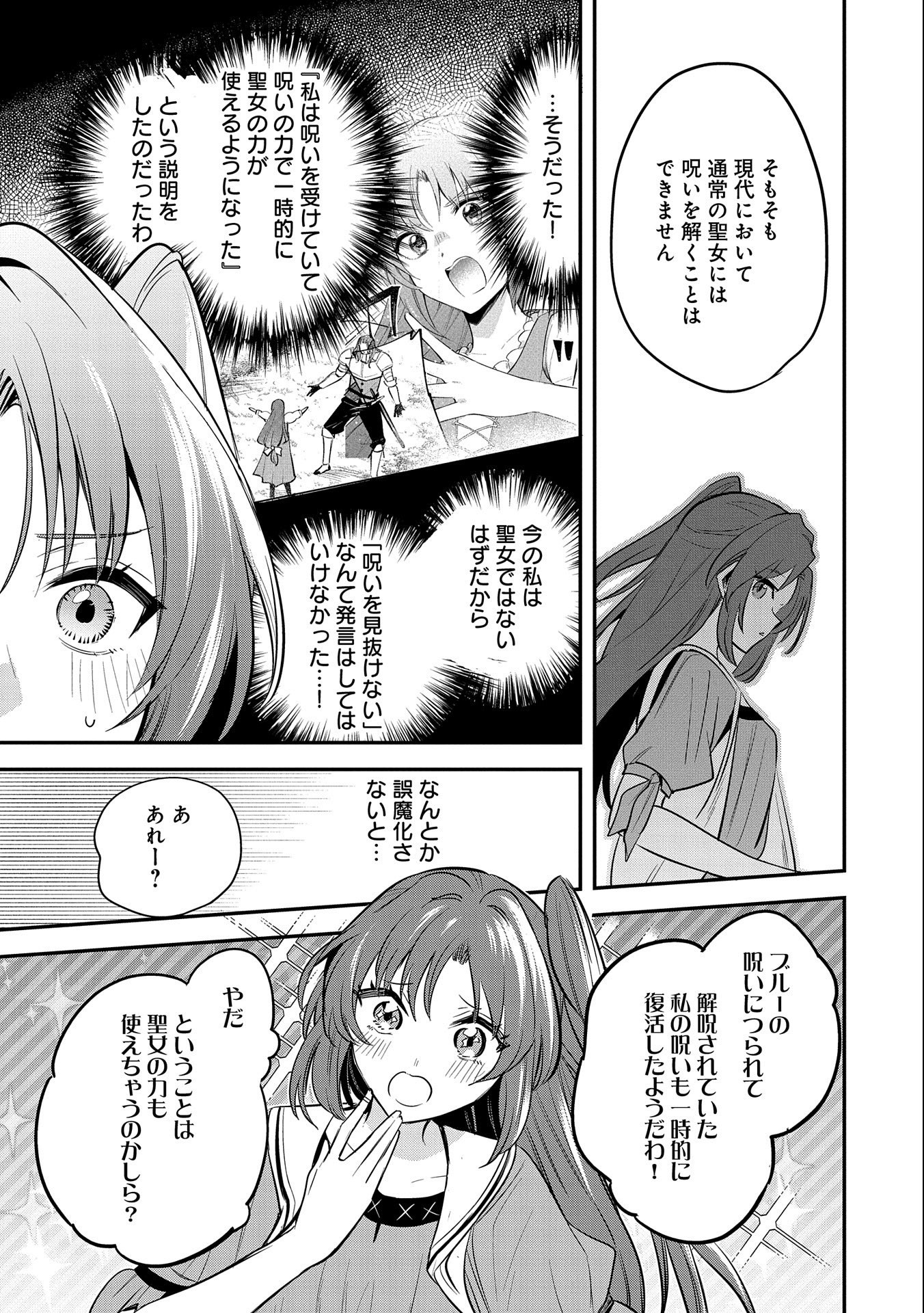 転生した大聖女は、聖女であることをひた隠す 第42話 - Page 13