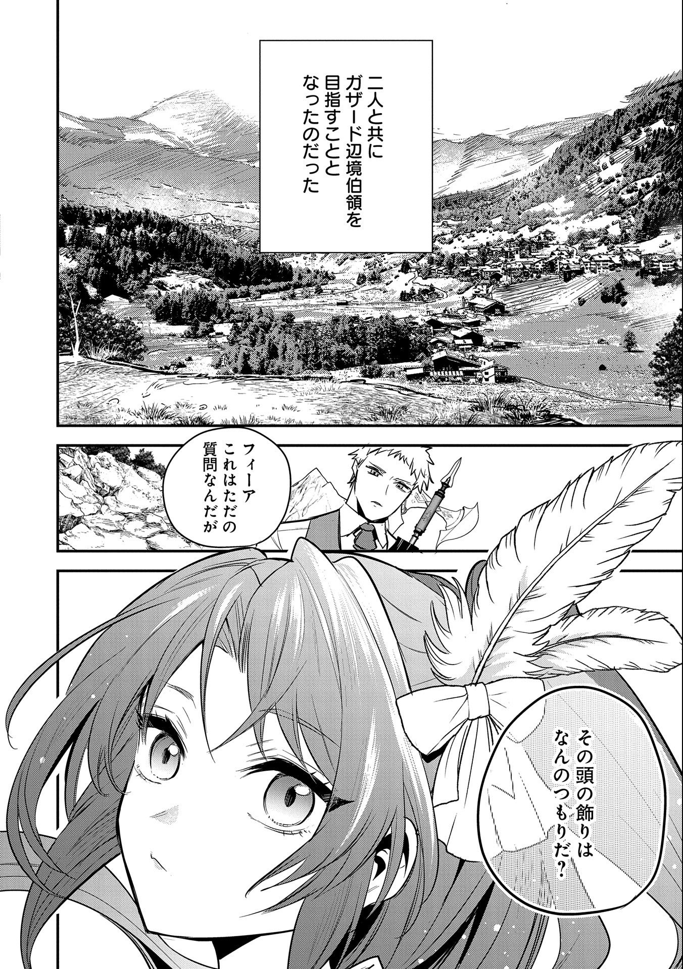 転生した大聖女は、聖女であることをひた隠す 第42話 - Page 18