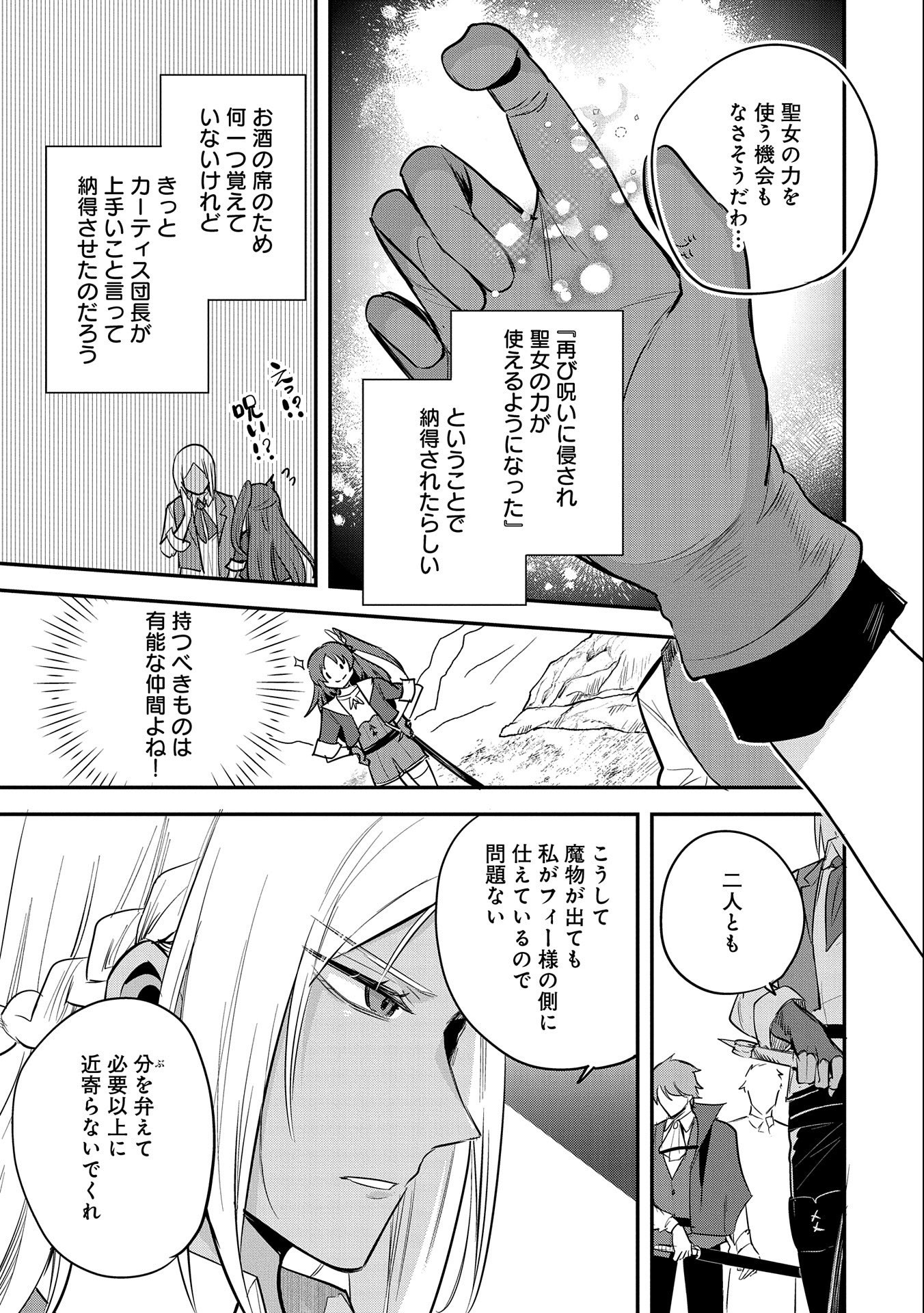 転生した大聖女は、聖女であることをひた隠す 第42話 - Page 23