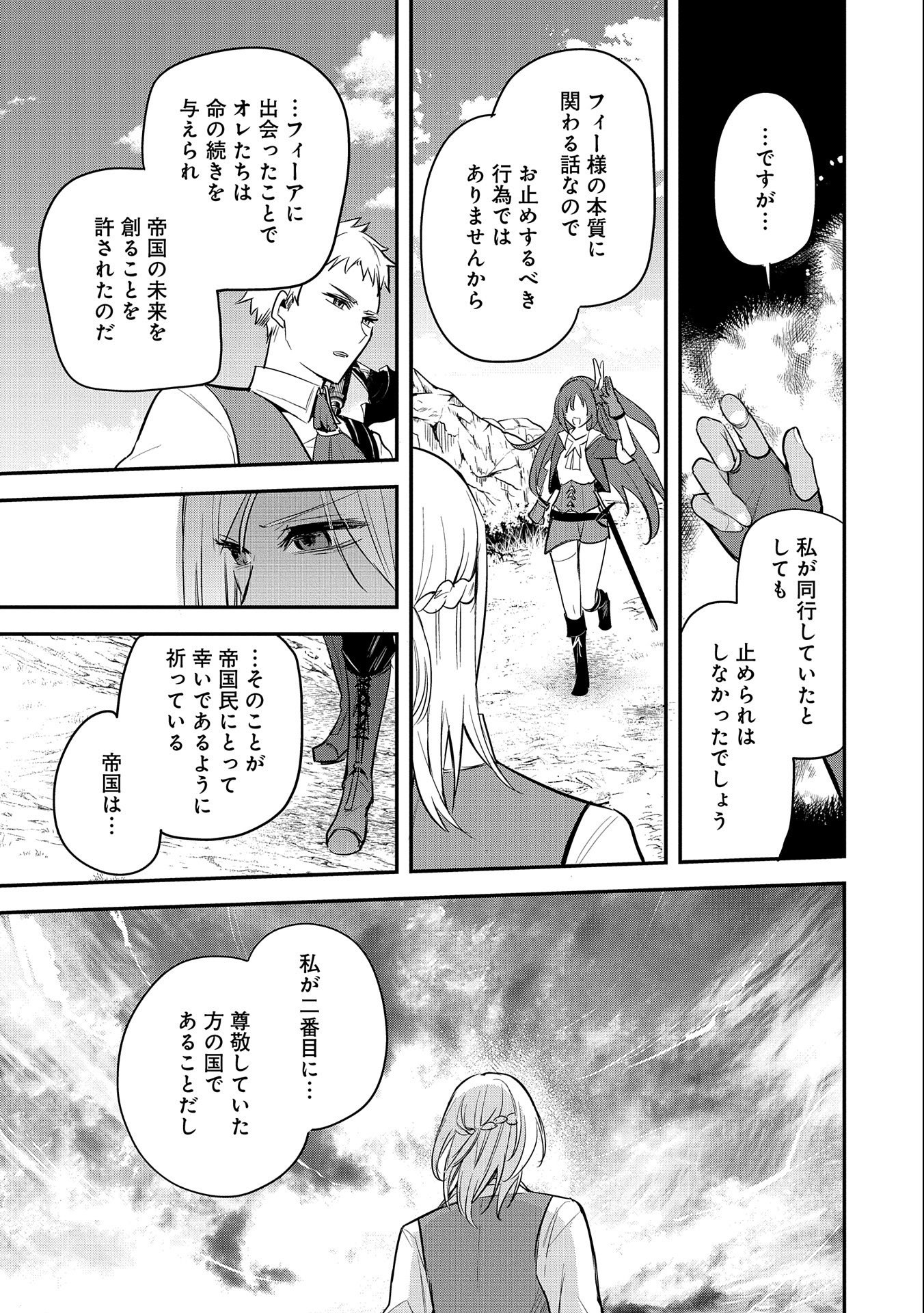 転生した大聖女は、聖女であることをひた隠す 第42話 - Page 25