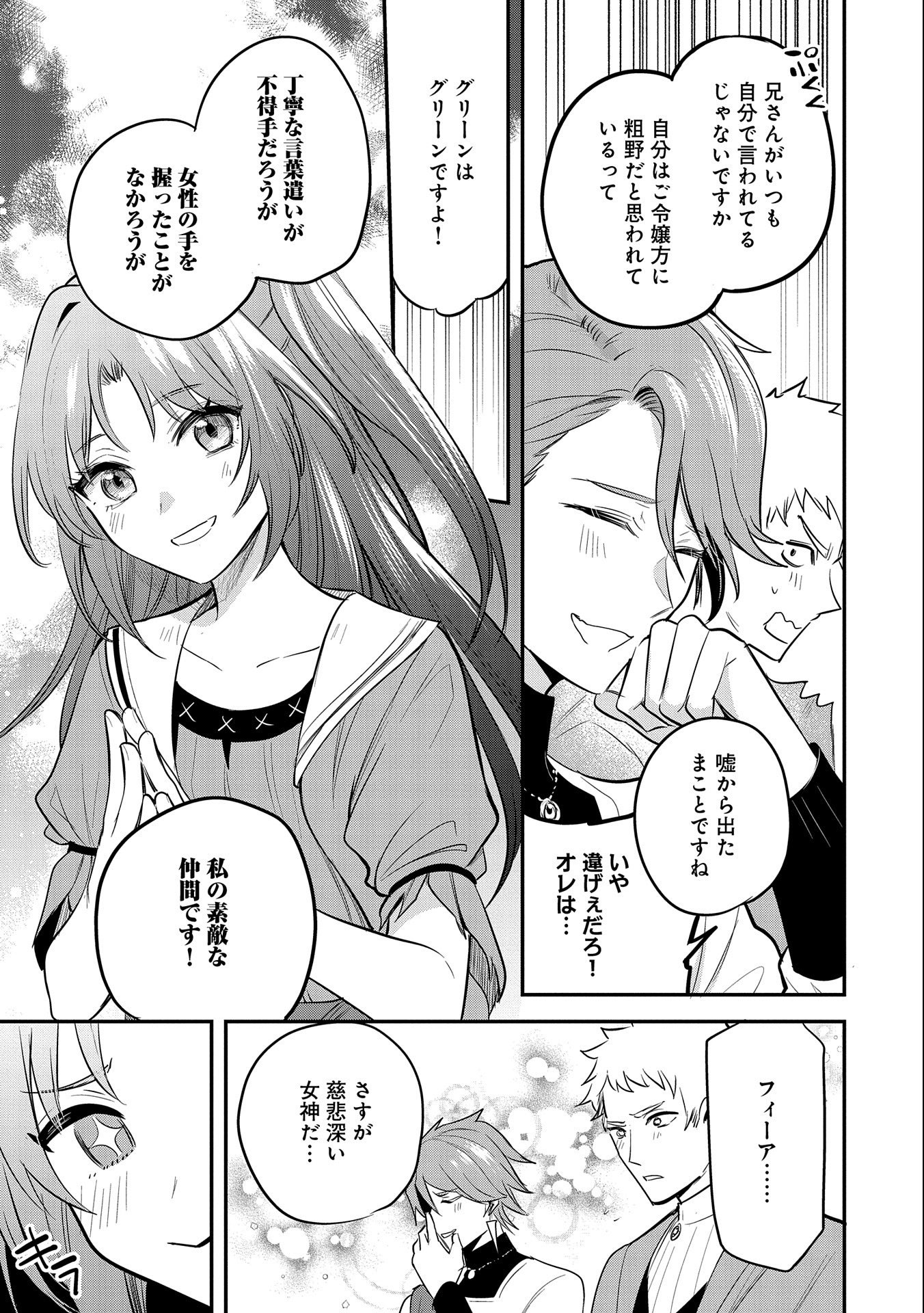 転生した大聖女は、聖女であることをひた隠す 第42話 - Page 5