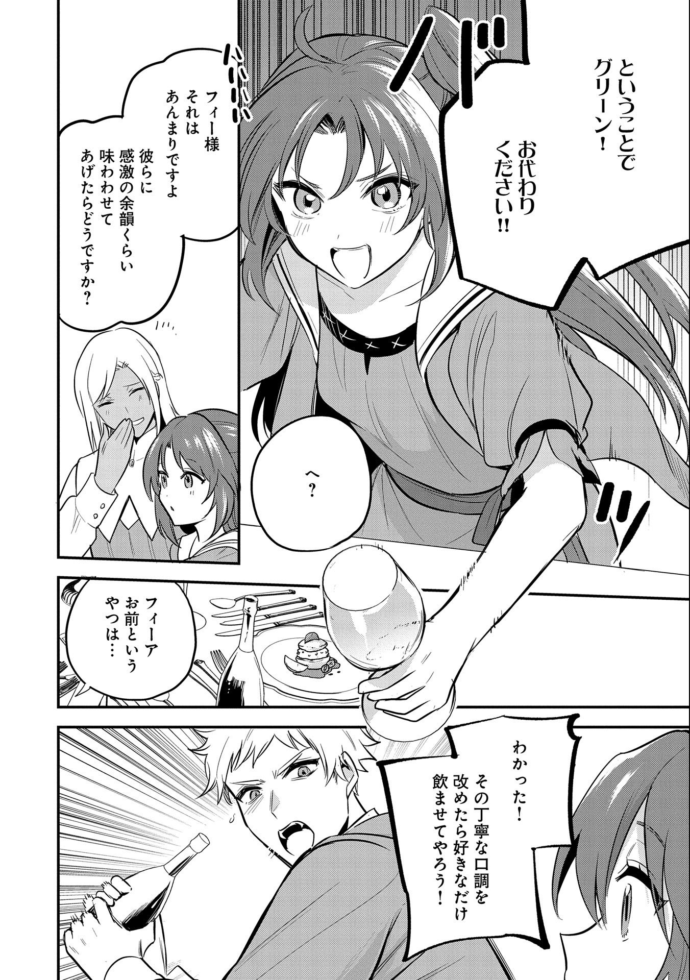 転生した大聖女は、聖女であることをひた隠す 第42話 - Page 6