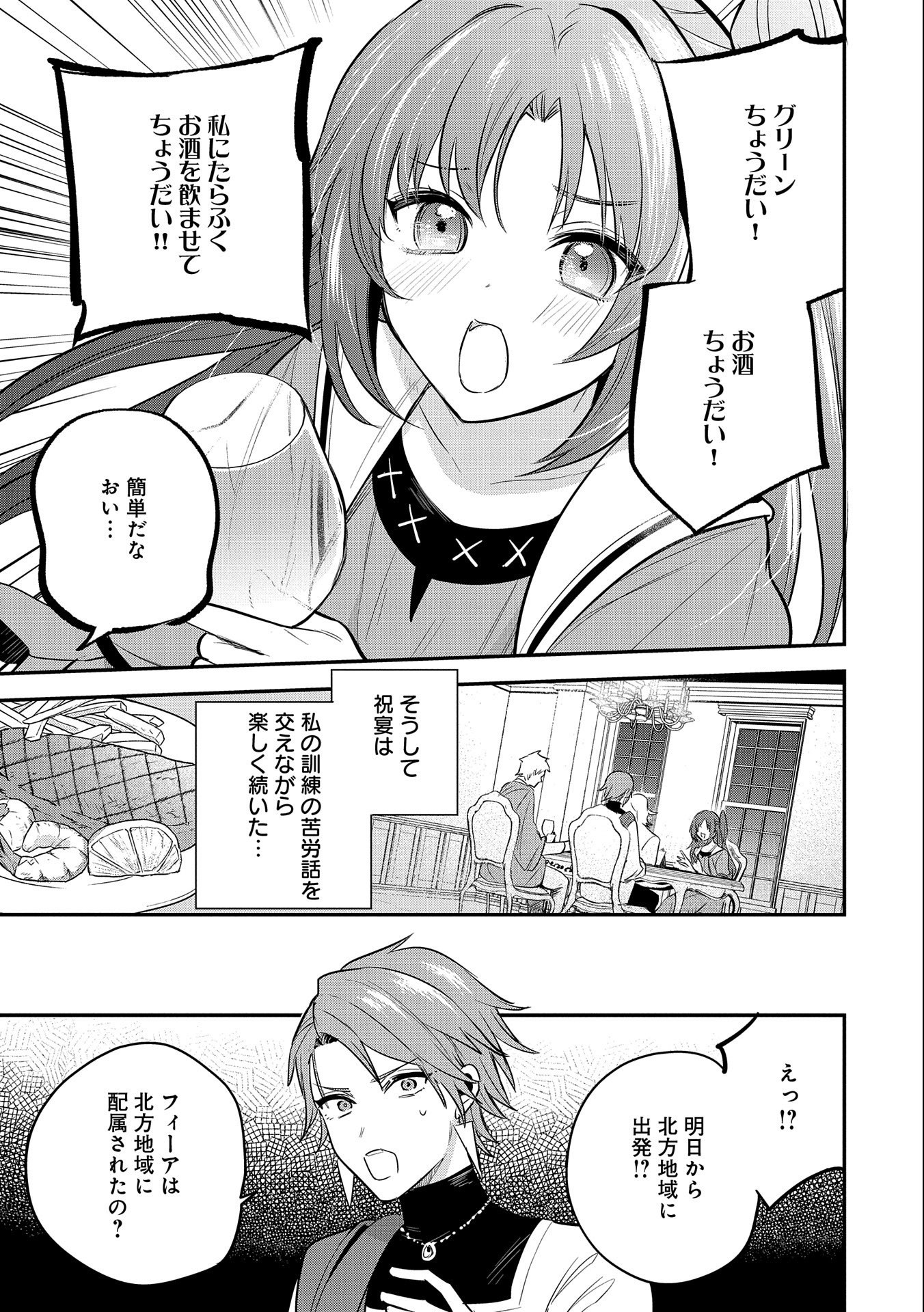 転生した大聖女は、聖女であることをひた隠す 第42話 - Page 7