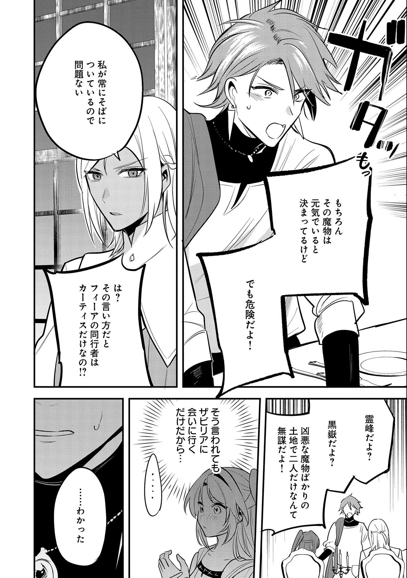 転生した大聖女は、聖女であることをひた隠す 第42話 - Page 10