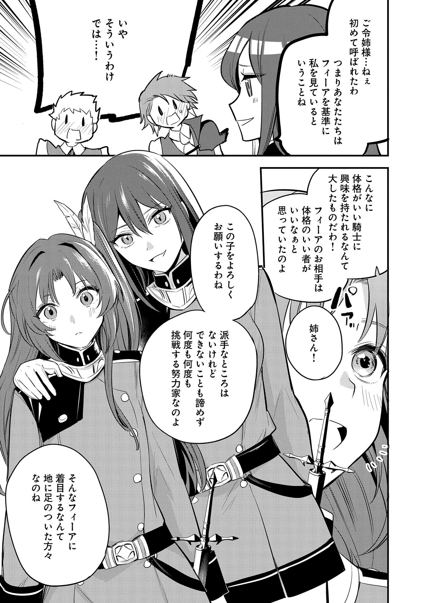 転生した大聖女は、聖女であることをひた隠す 第43話 - Page 13