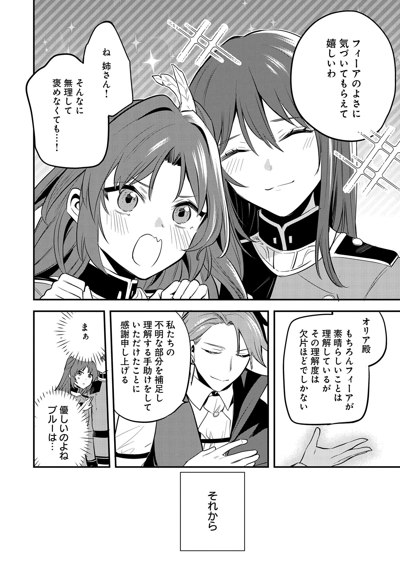 転生した大聖女は、聖女であることをひた隠す 第43話 - Page 14