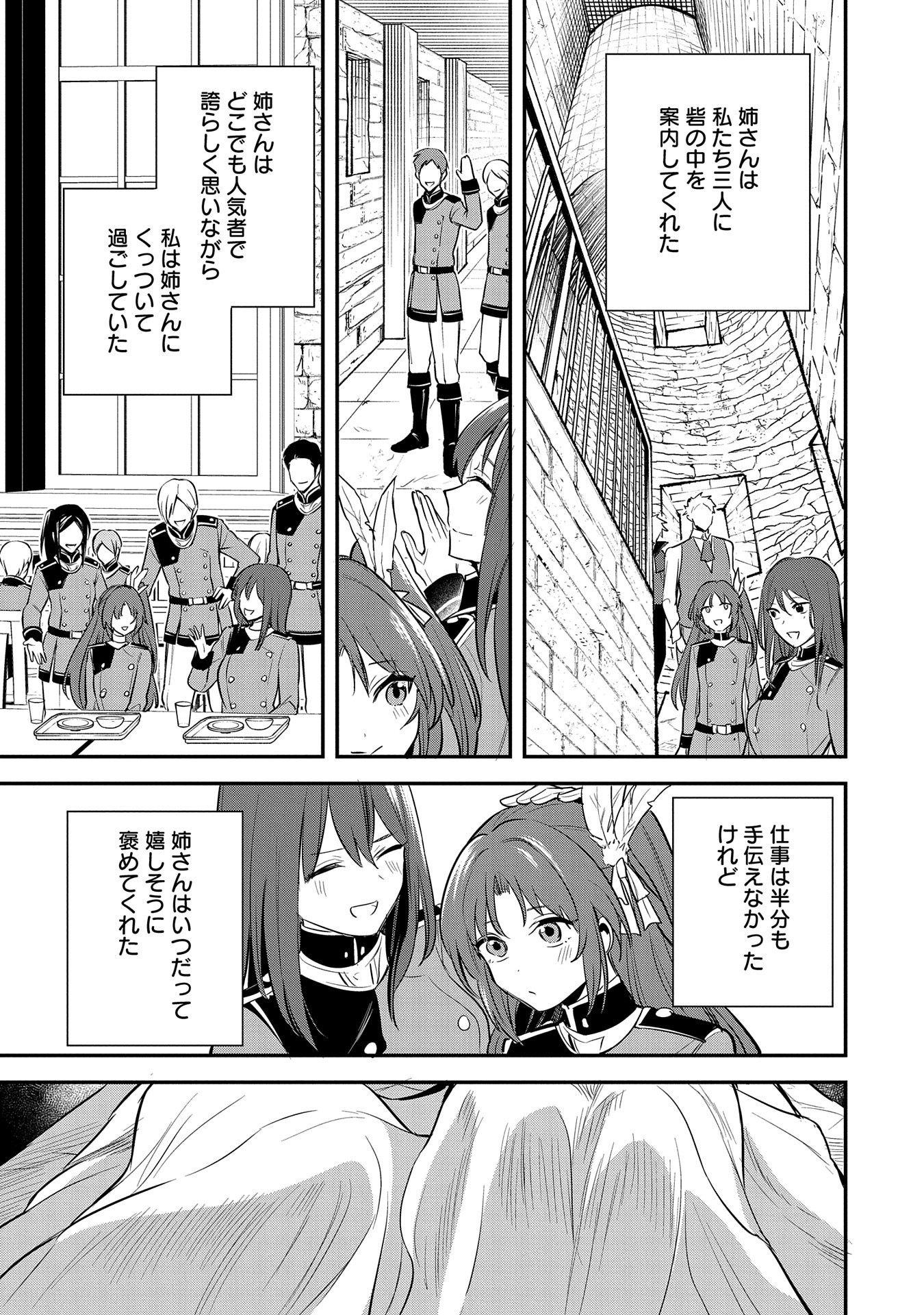 転生した大聖女は、聖女であることをひた隠す 第43話 - Page 15