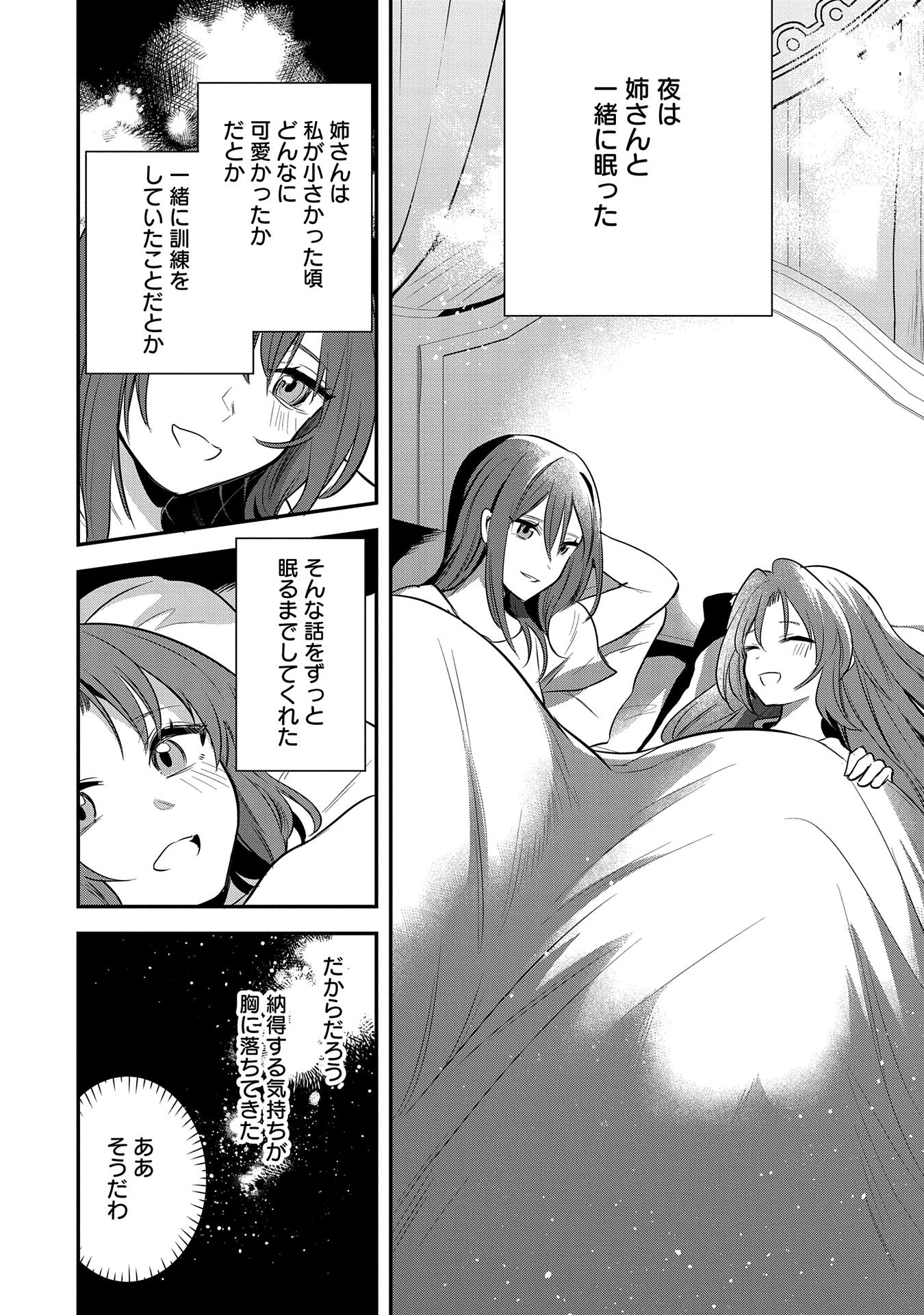 転生した大聖女は、聖女であることをひた隠す 第43話 - Page 16