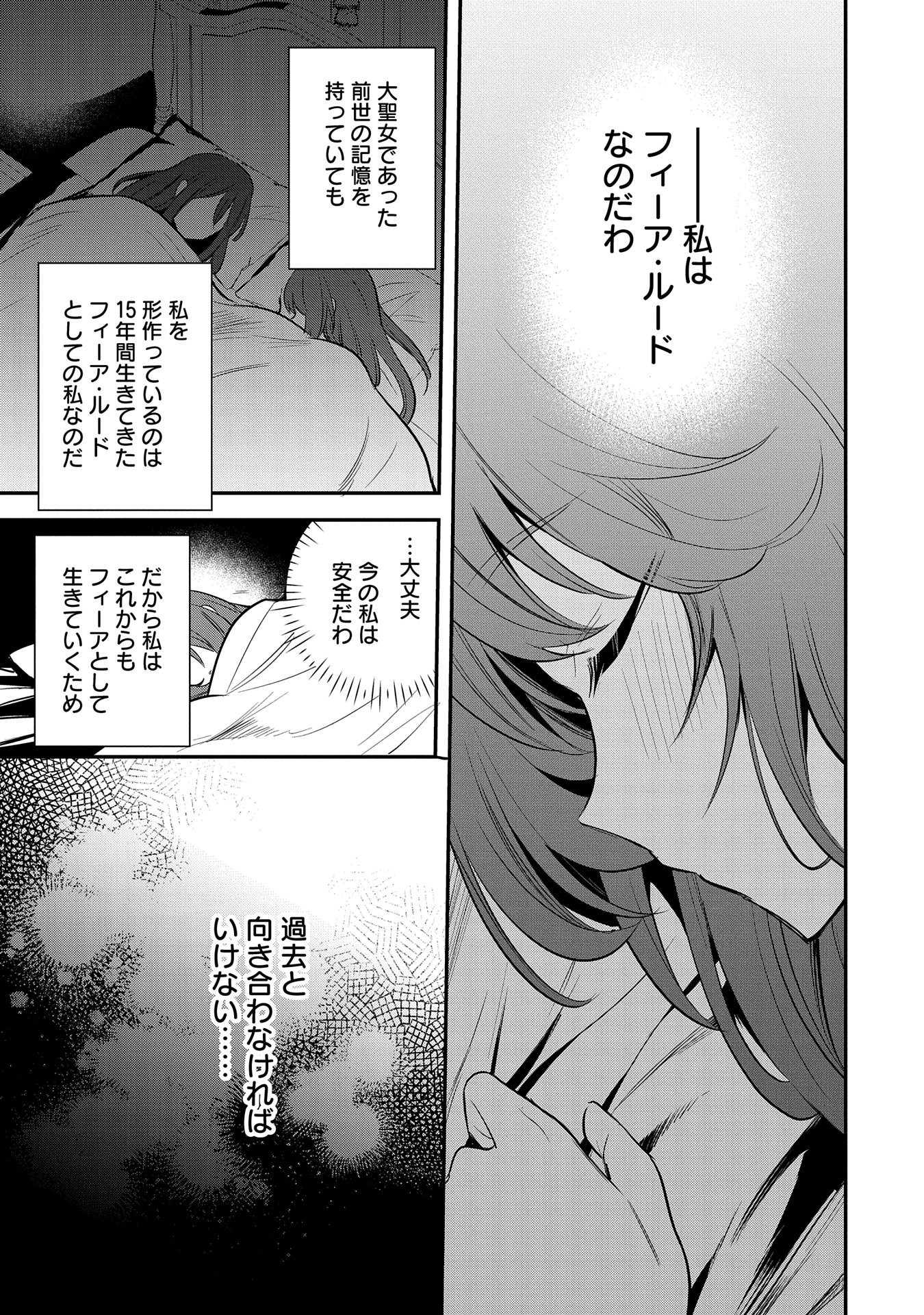 転生した大聖女は、聖女であることをひた隠す 第43話 - Page 17