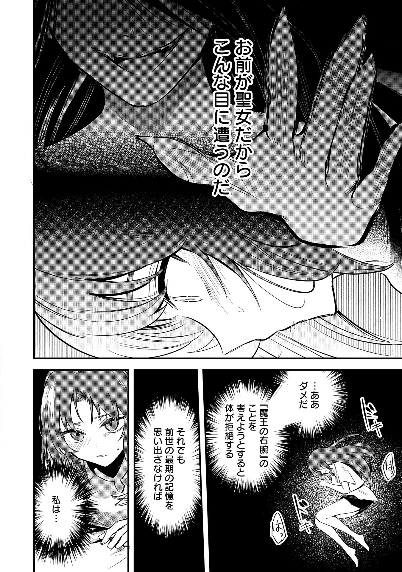 転生した大聖女は、聖女であることをひた隠す 第43話 - Page 18