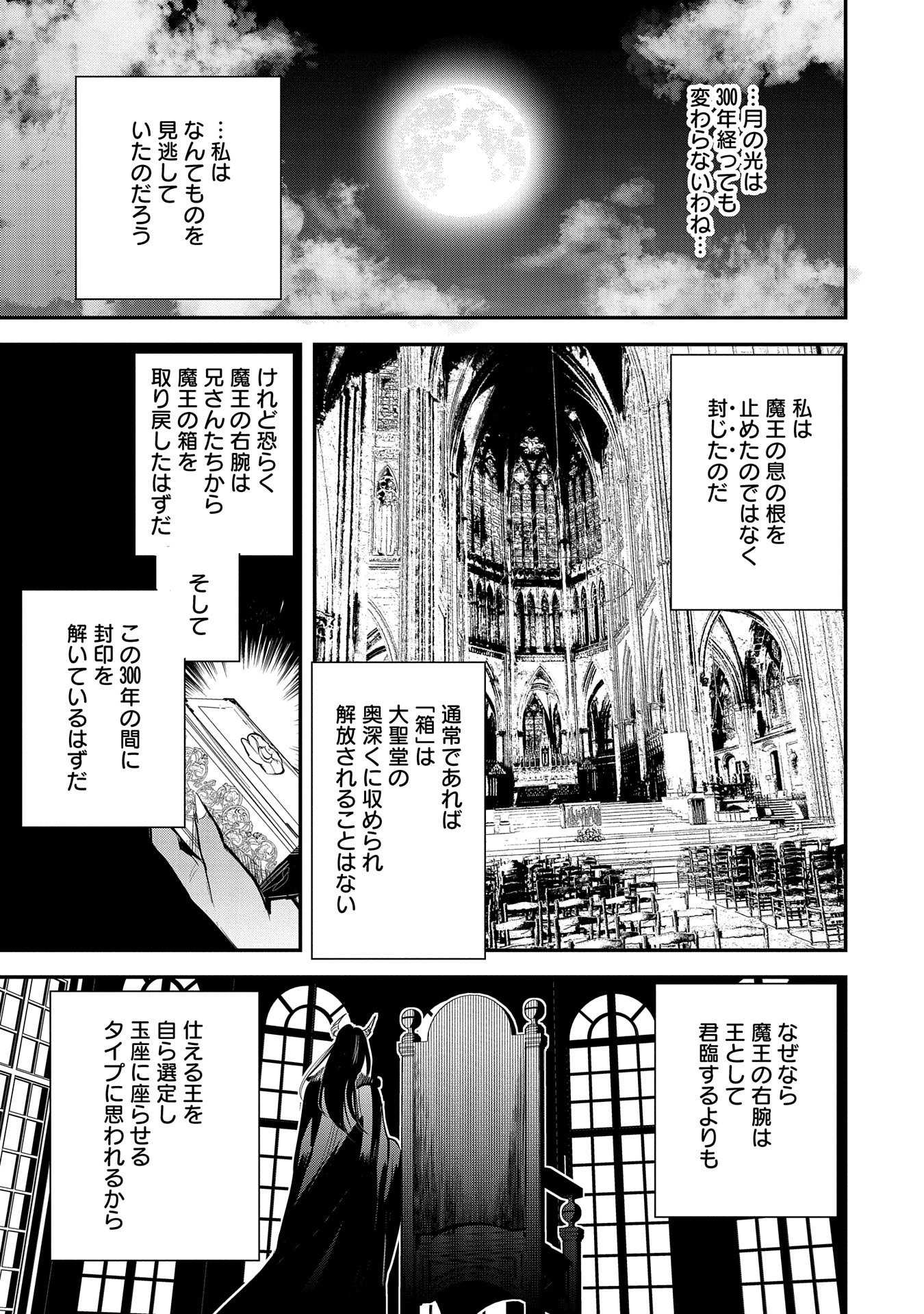 転生した大聖女は、聖女であることをひた隠す 第43話 - Page 23