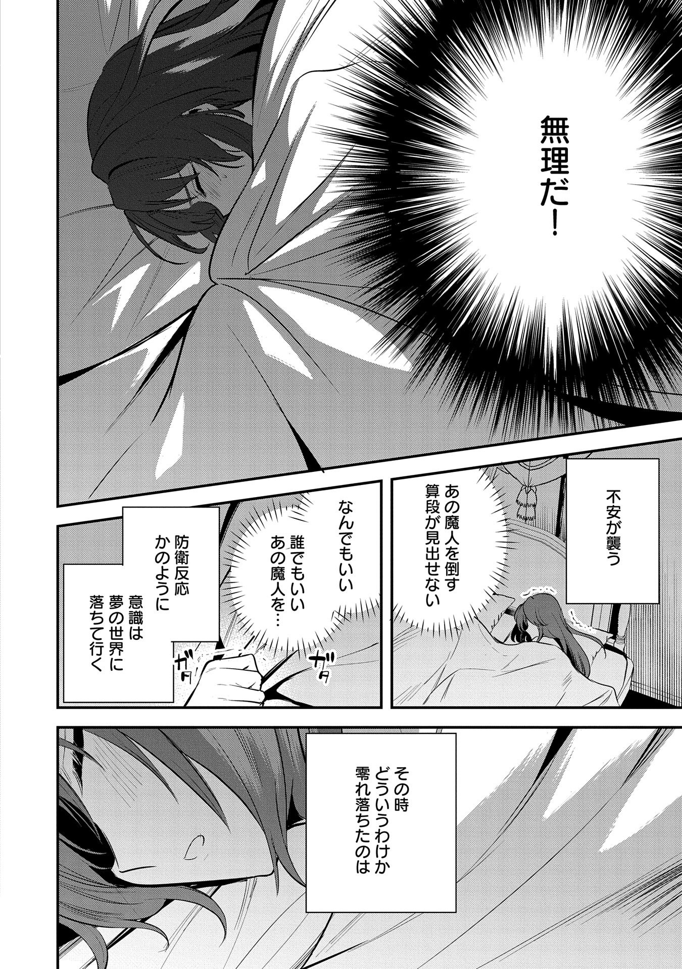 転生した大聖女は、聖女であることをひた隠す 第43話 - Page 26