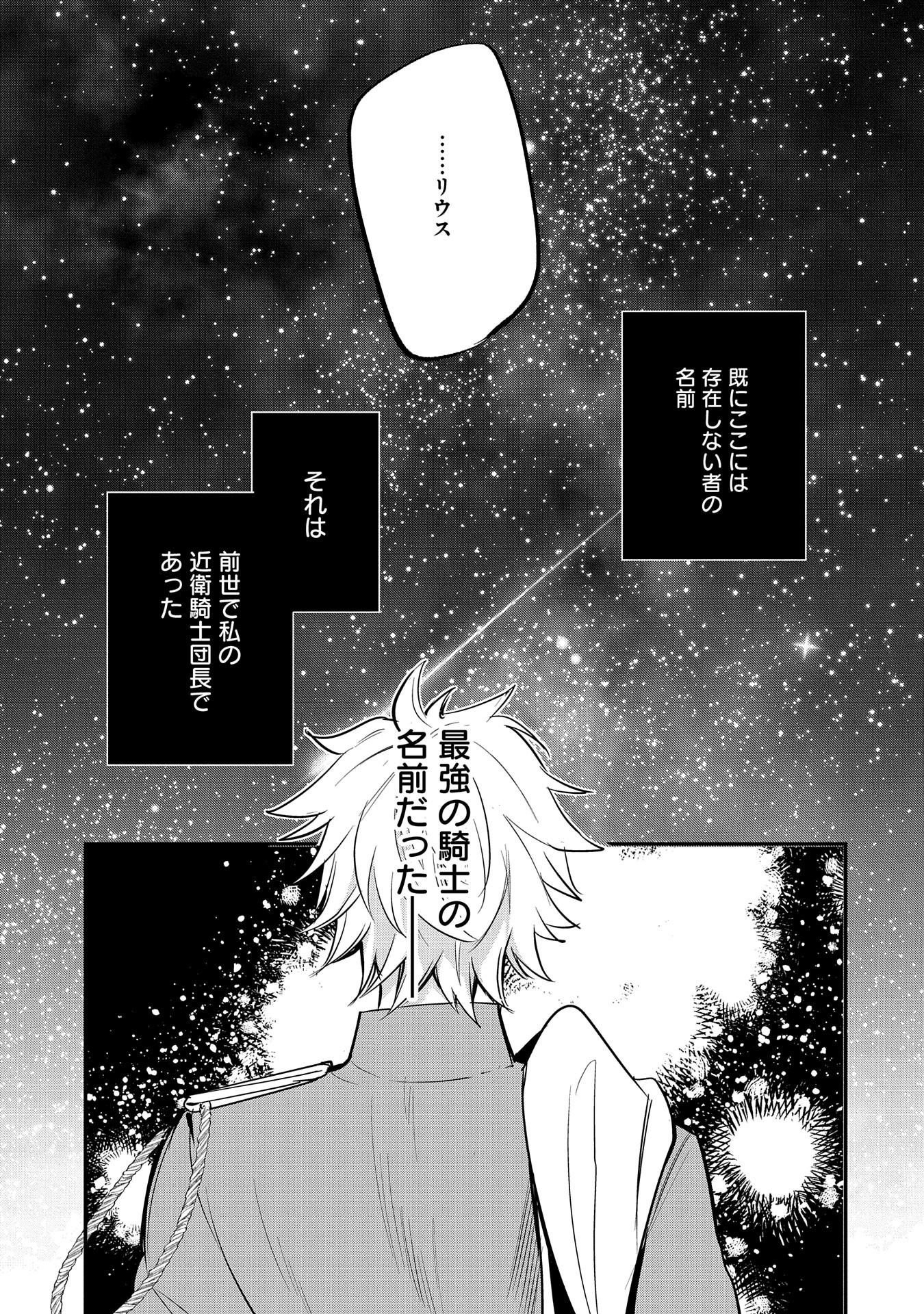 転生した大聖女は、聖女であることをひた隠す 第43話 - Page 27