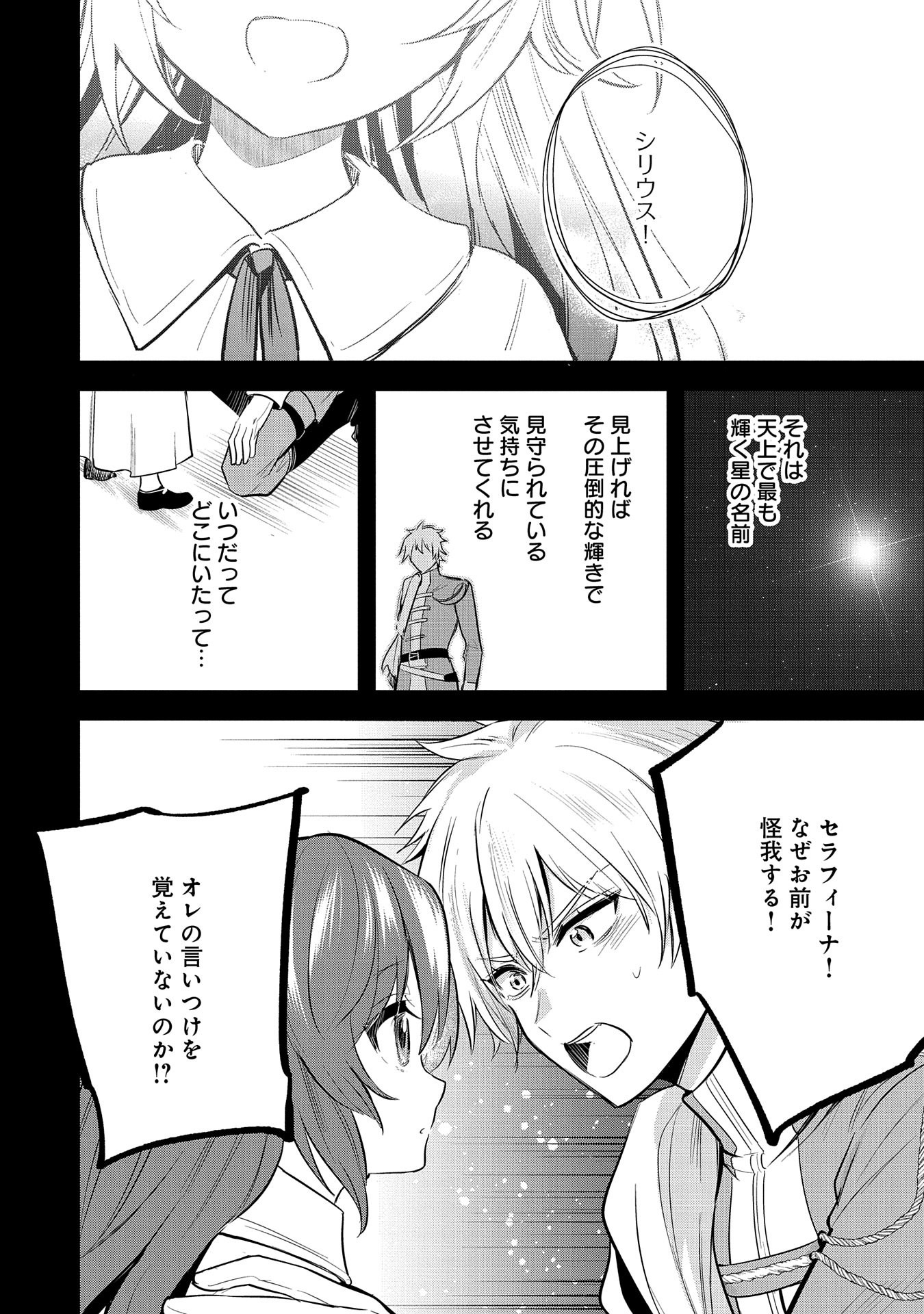 転生した大聖女は、聖女であることをひた隠す 第43話 - Page 28