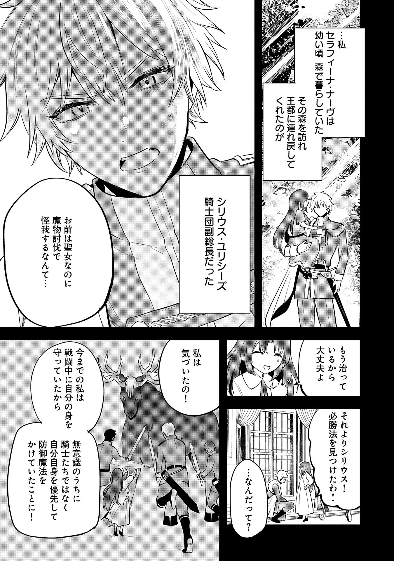 転生した大聖女は、聖女であることをひた隠す 第43話 - Page 29