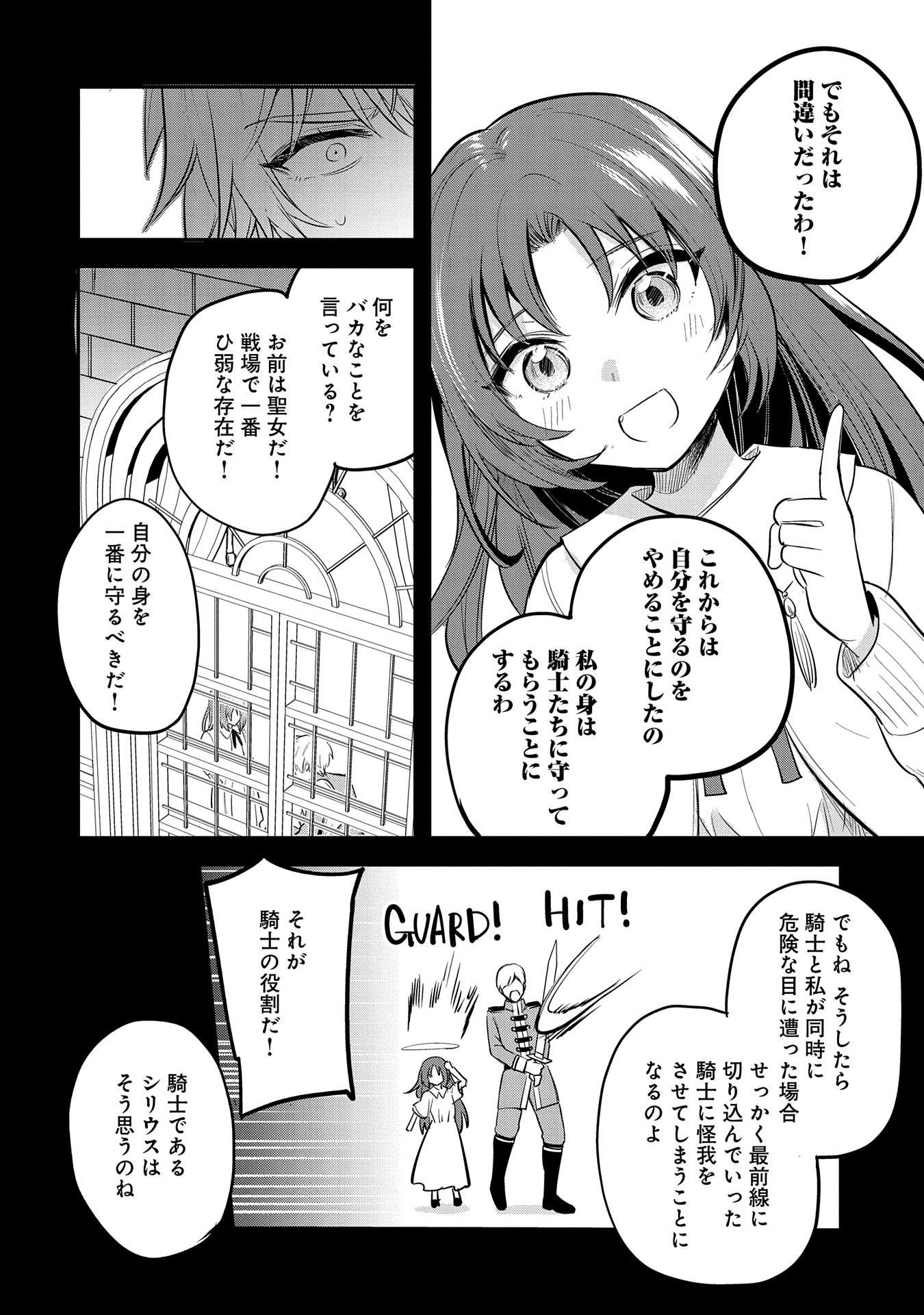 転生した大聖女は、聖女であることをひた隠す 第43話 - Page 30