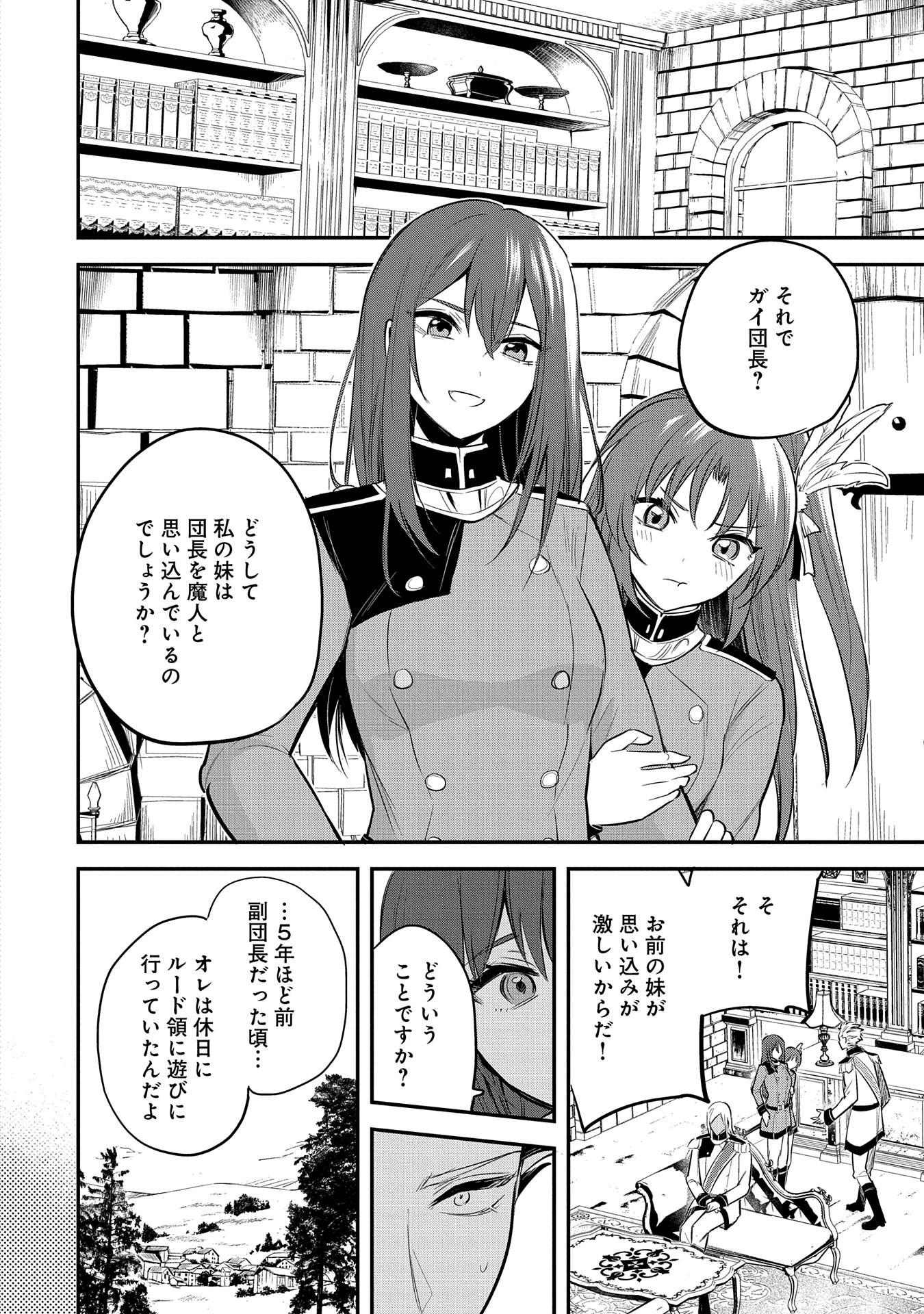 転生した大聖女は、聖女であることをひた隠す 第43話 - Page 4