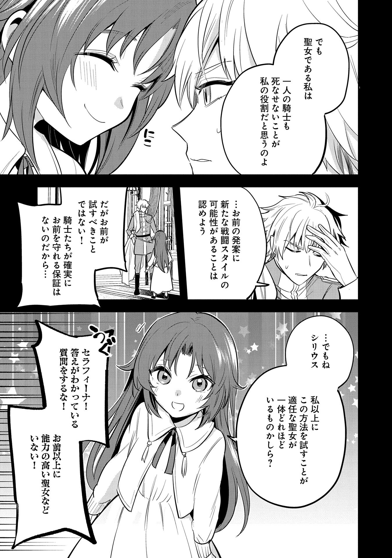 転生した大聖女は、聖女であることをひた隠す 第43話 - Page 31