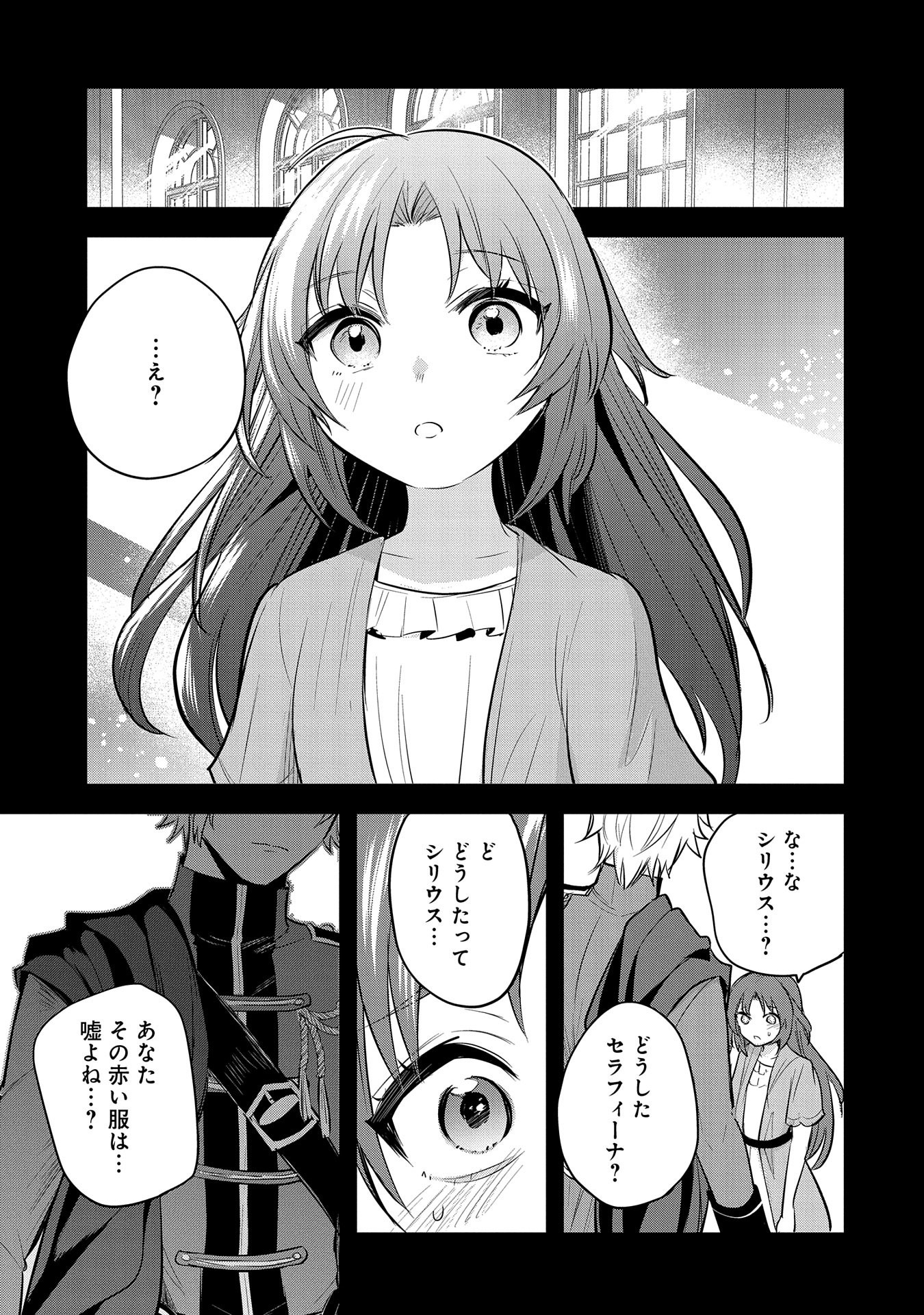 転生した大聖女は、聖女であることをひた隠す 第43話 - Page 33