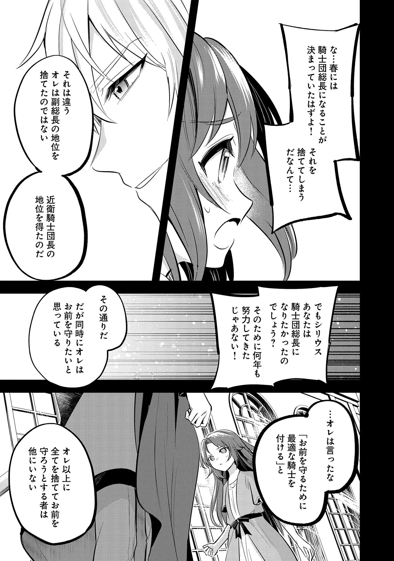 転生した大聖女は、聖女であることをひた隠す 第43話 - Page 35