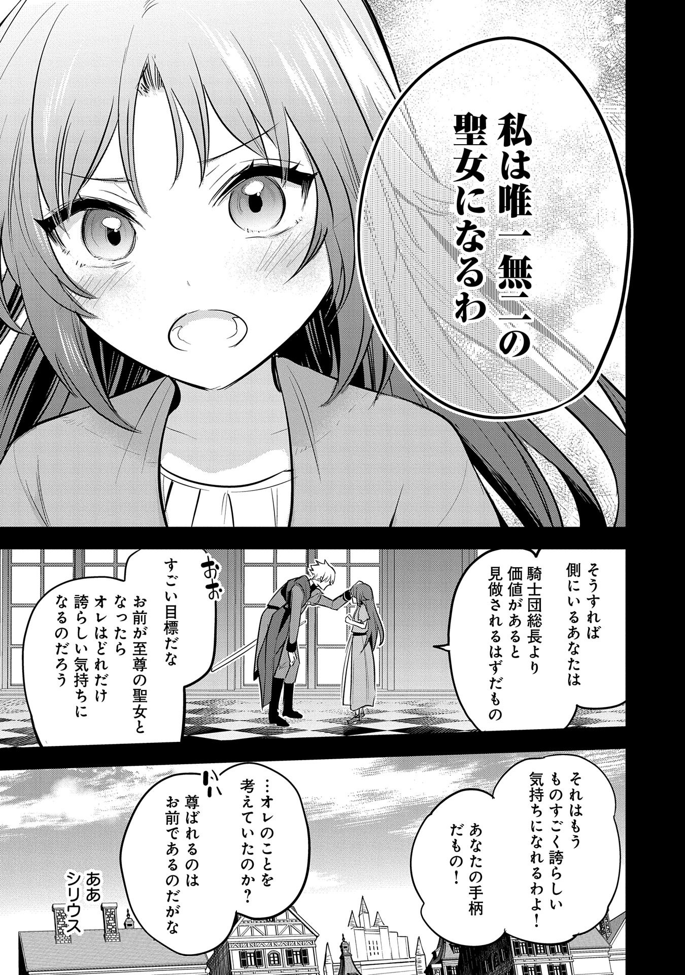 転生した大聖女は、聖女であることをひた隠す 第43話 - Page 37