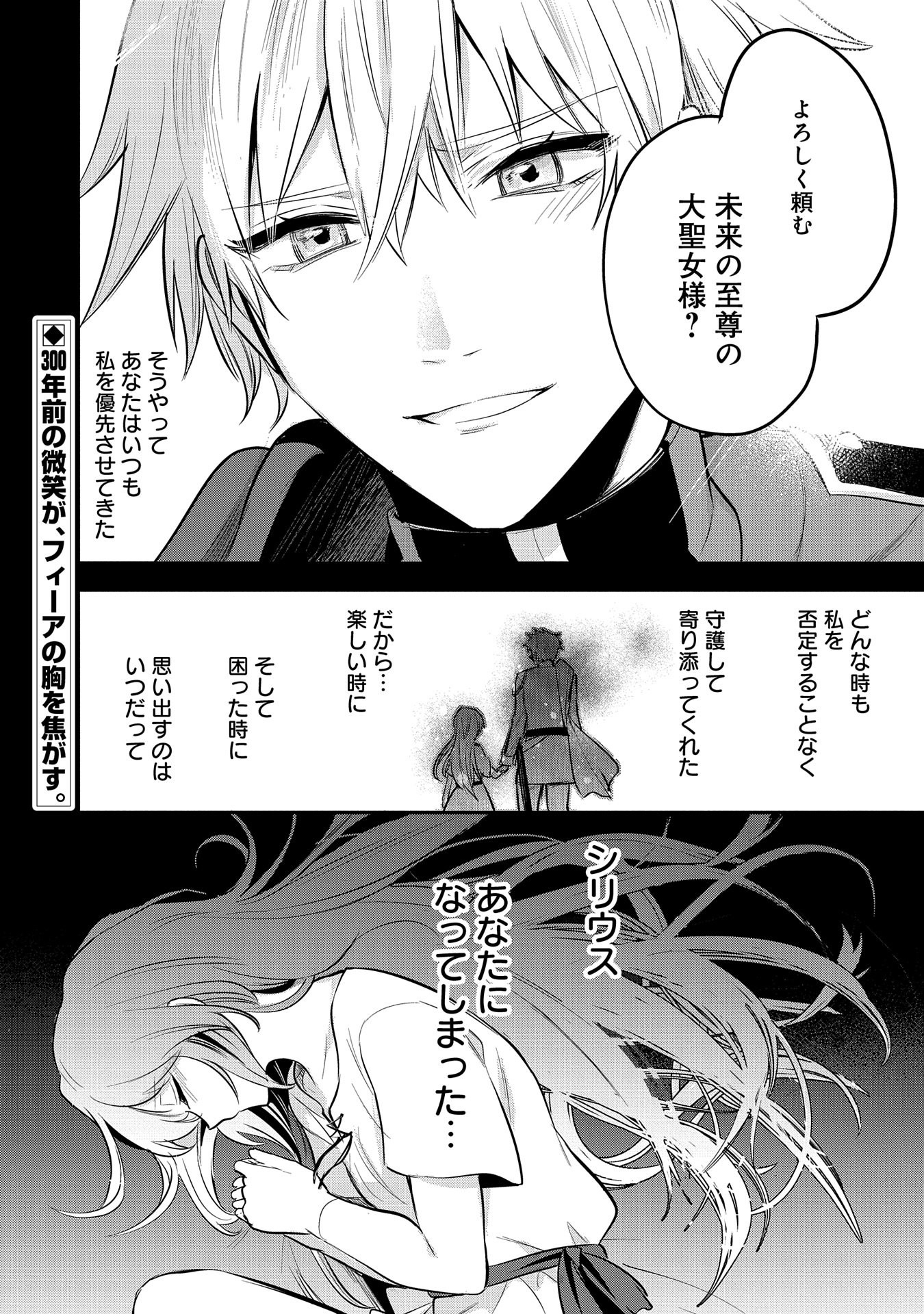 転生した大聖女は、聖女であることをひた隠す 第43話 - Page 38