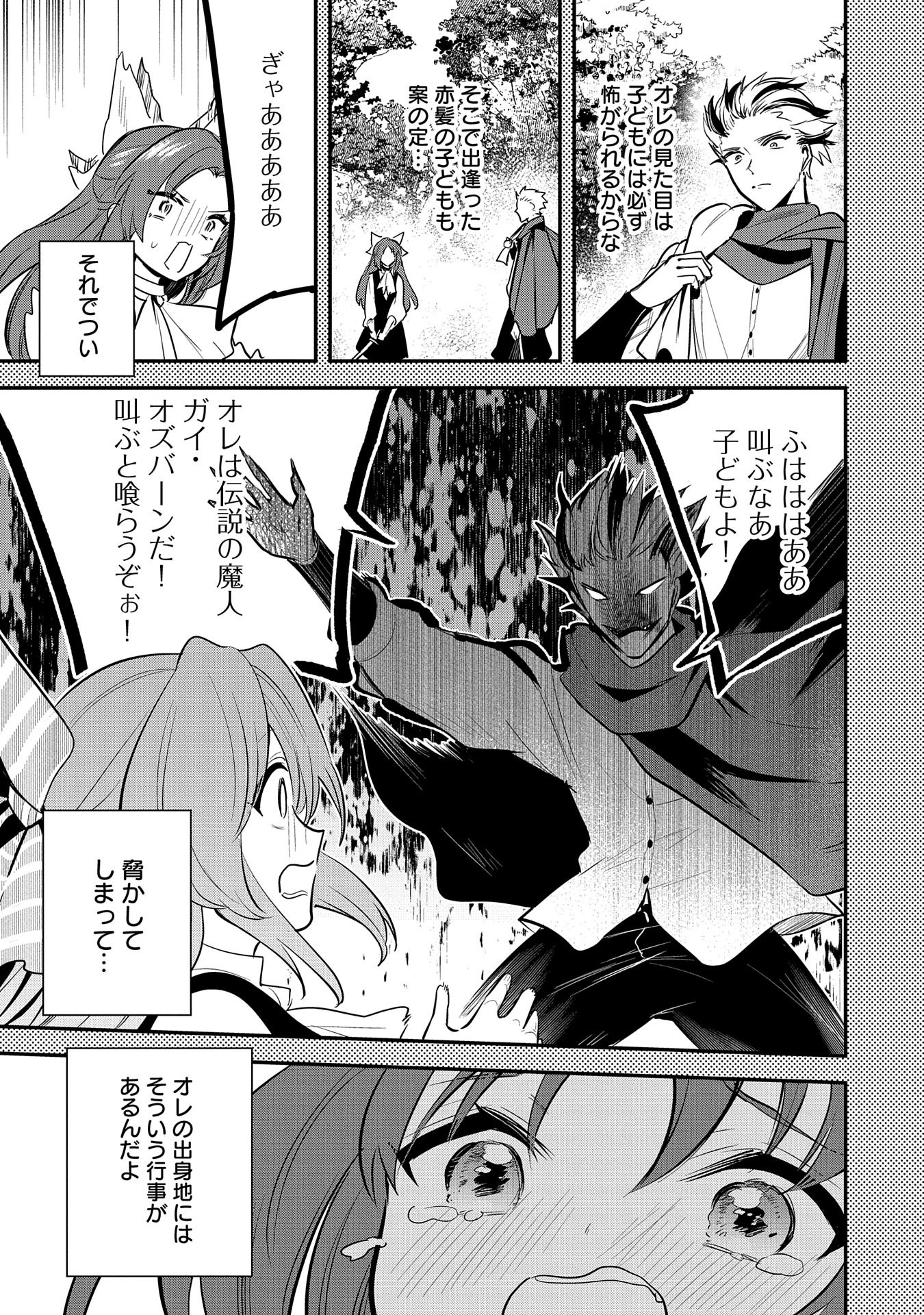 転生した大聖女は、聖女であることをひた隠す 第43話 - Page 5