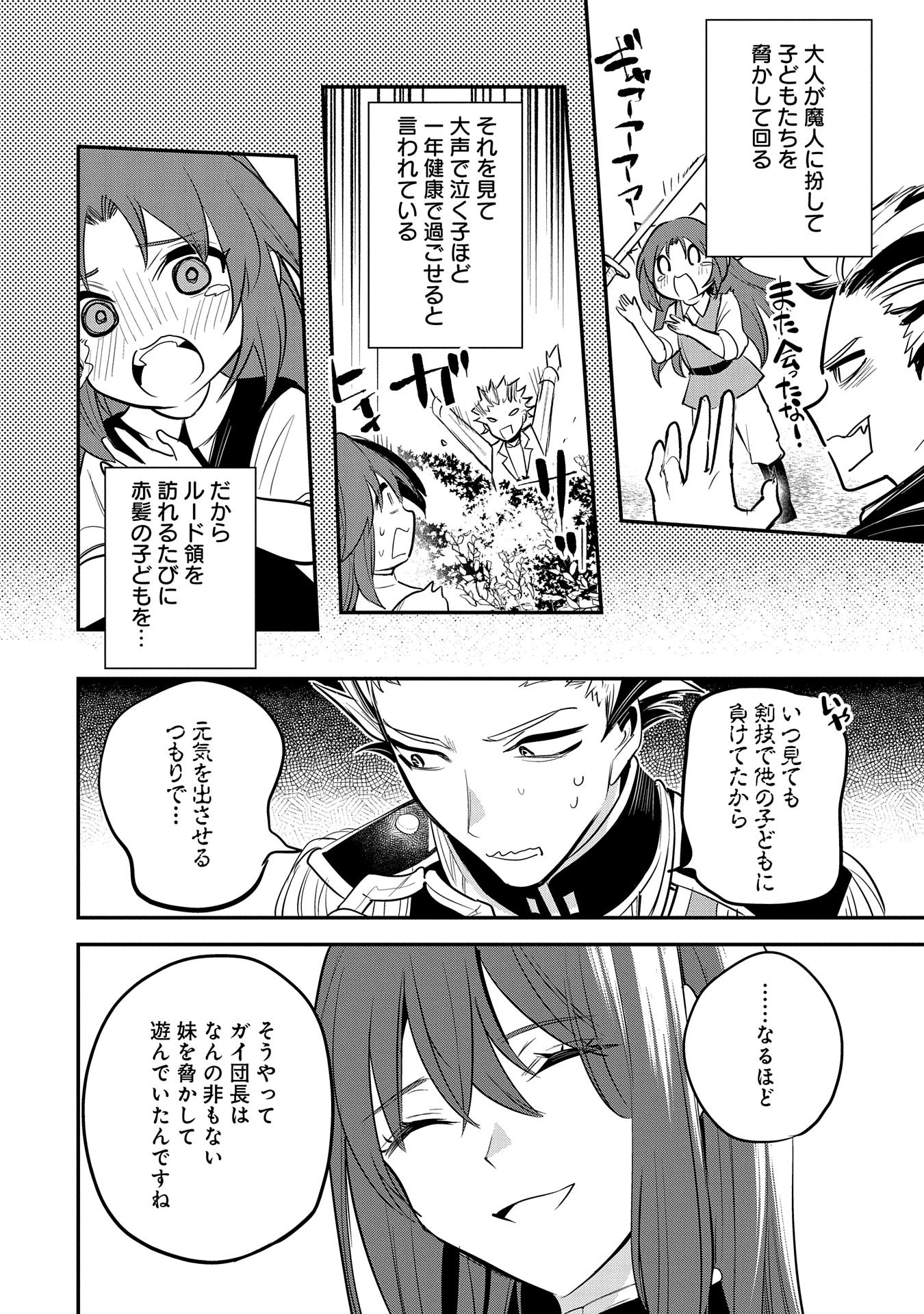 転生した大聖女は、聖女であることをひた隠す 第43話 - Page 6